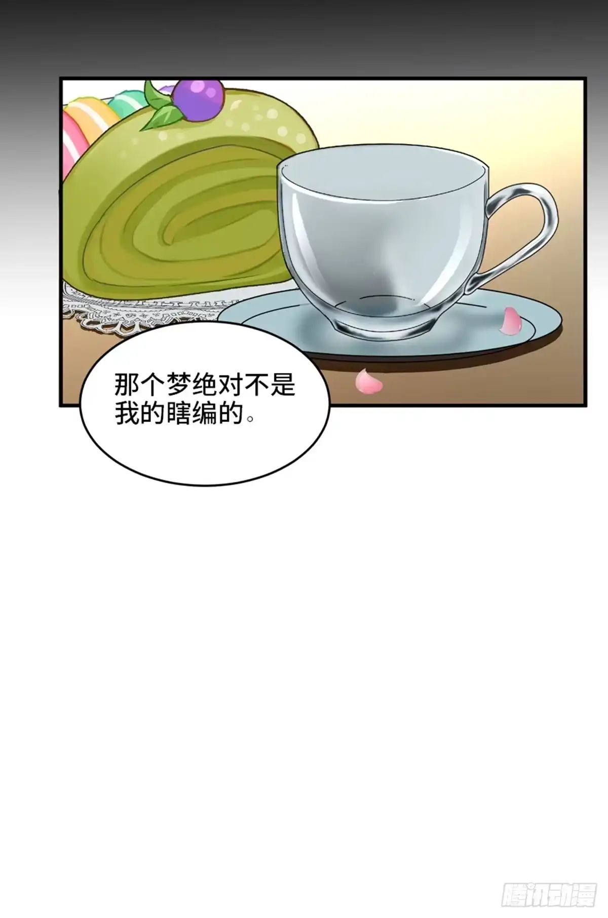 《心跳300秒》第一九三话·玩 弄 第36页