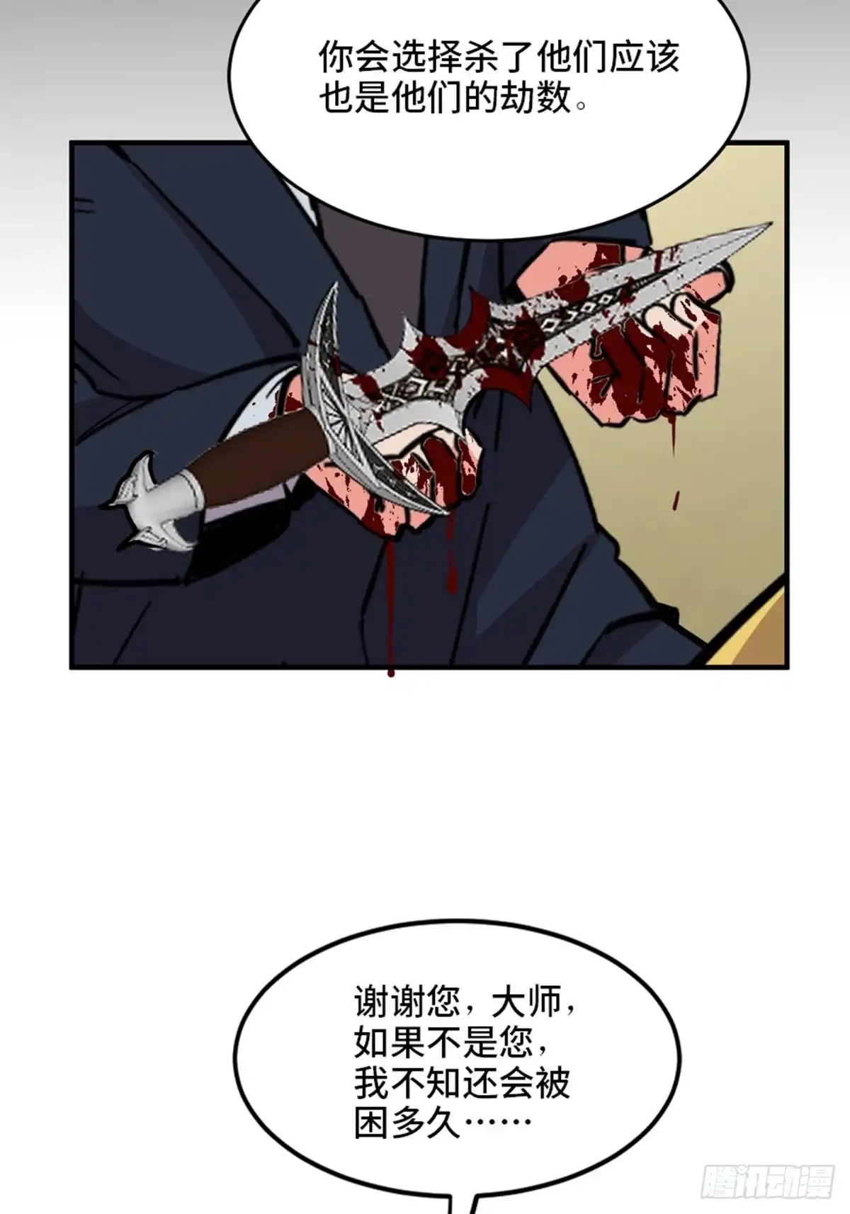 《心跳300秒》第一九三话·玩 弄 第88页