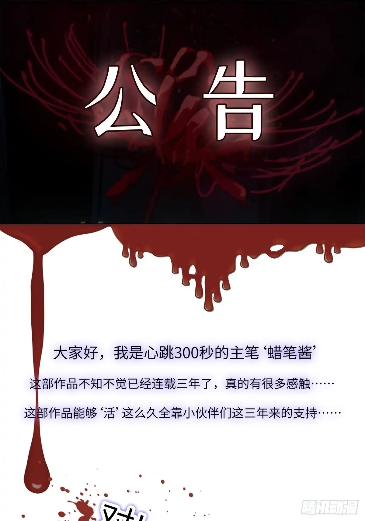《心跳300秒》第一九三话·玩 弄 第95页