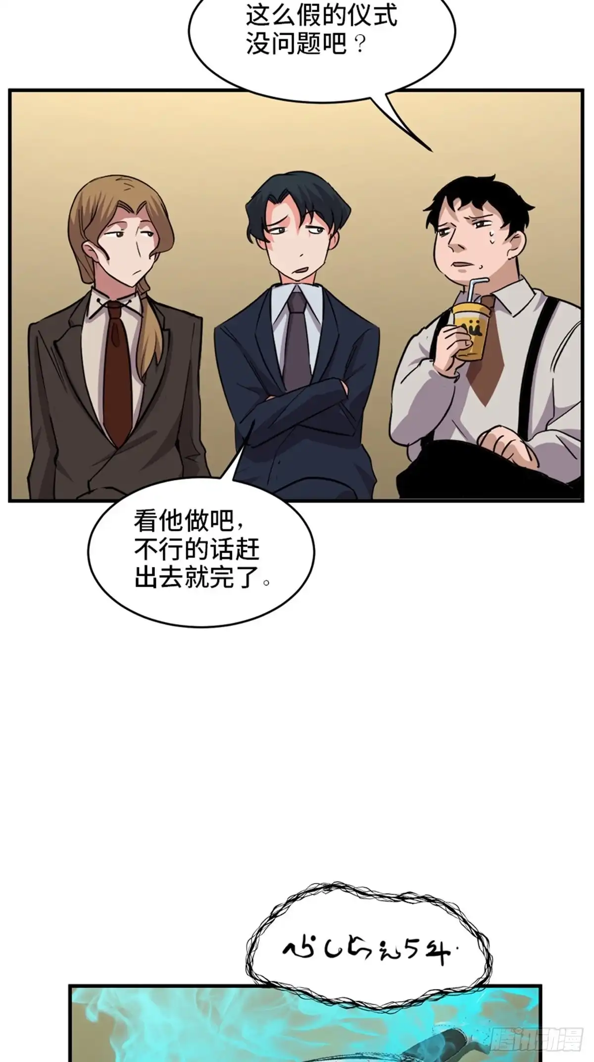 《心跳300秒》第一九三话·玩 弄 第58页
