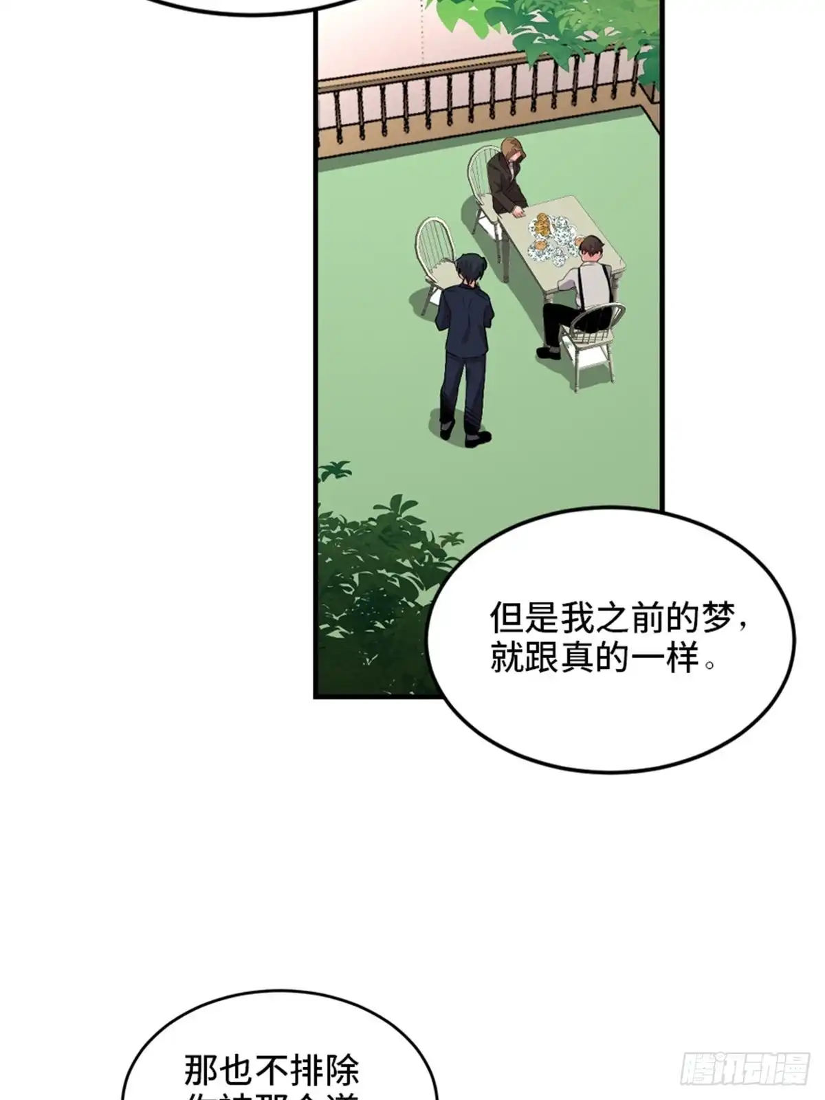 《心跳300秒》第一九三话·玩 弄 第45页