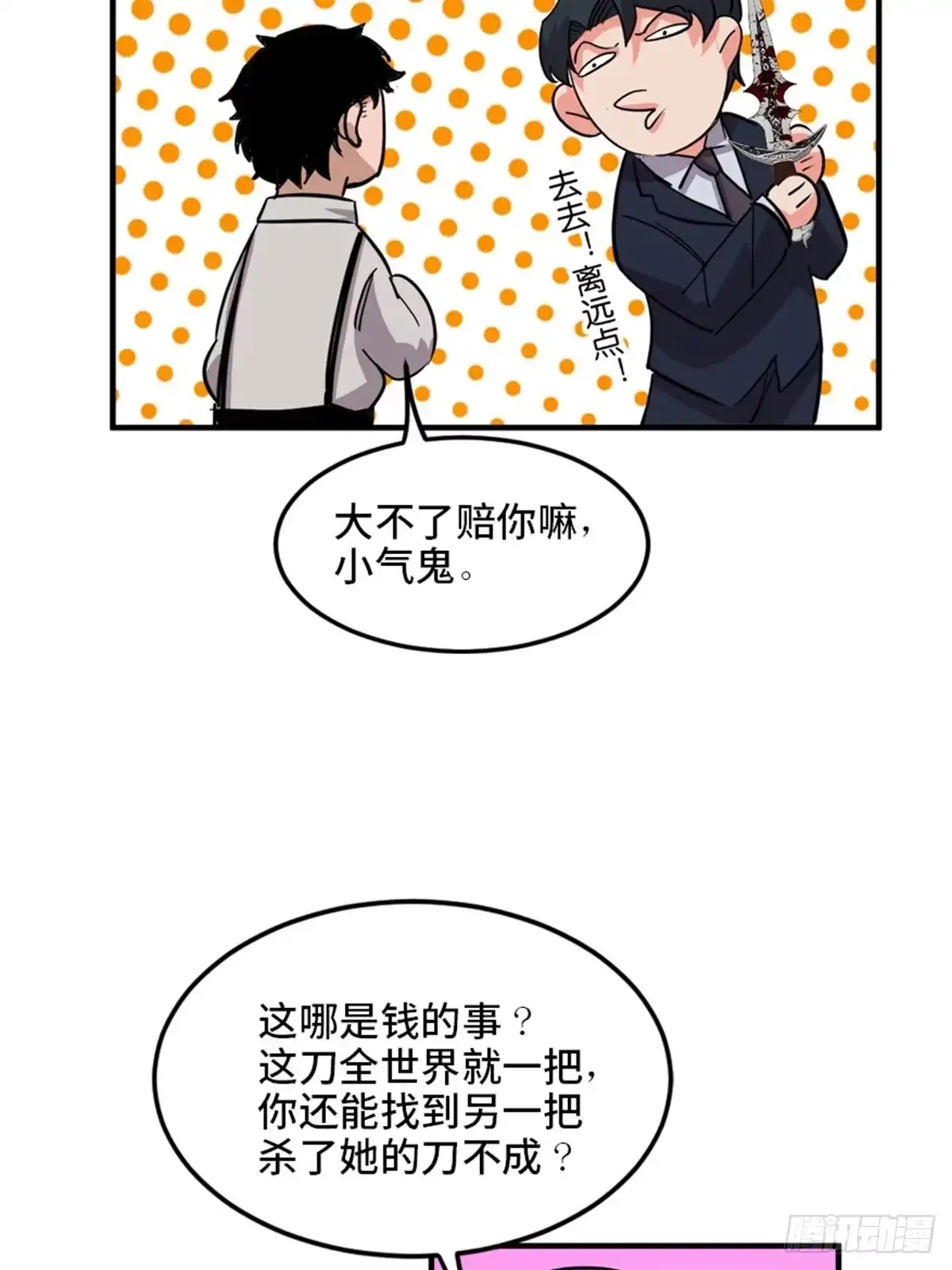 《心跳300秒》第一九三话·玩 弄 第40页