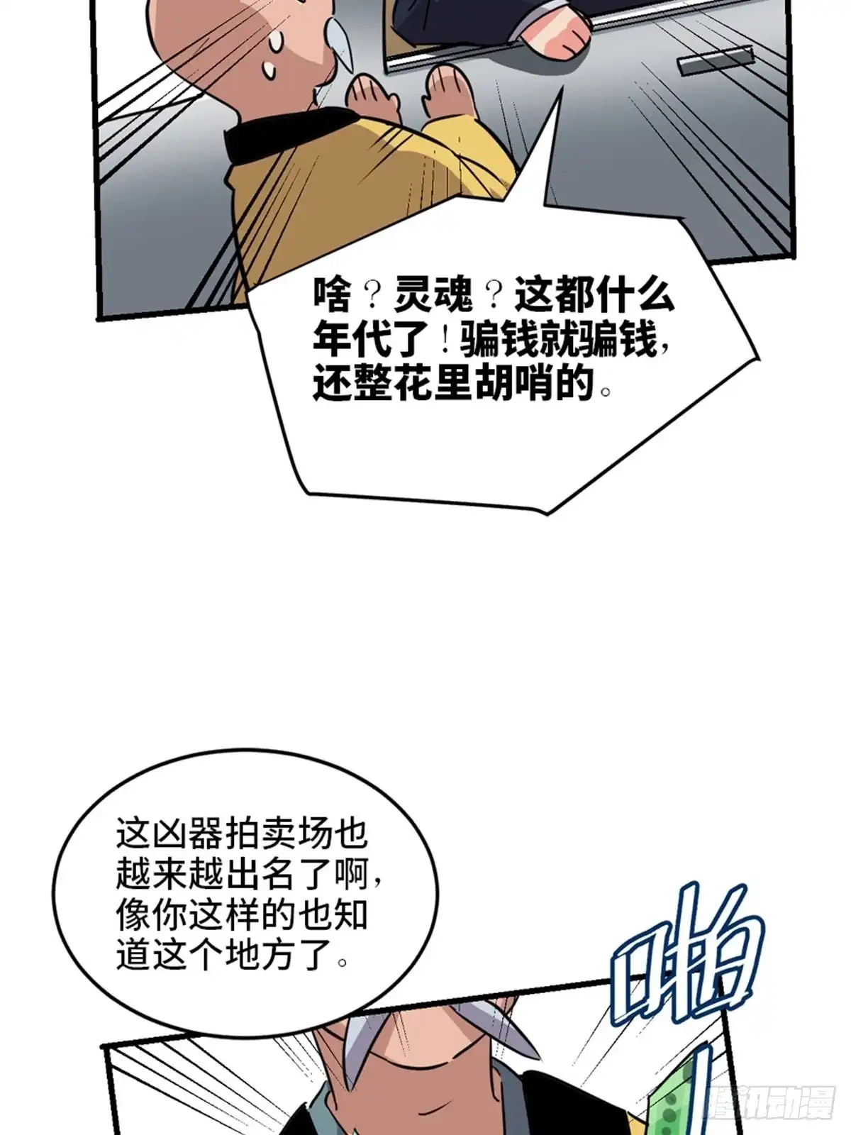 《心跳300秒》第一九三话·玩 弄 第21页