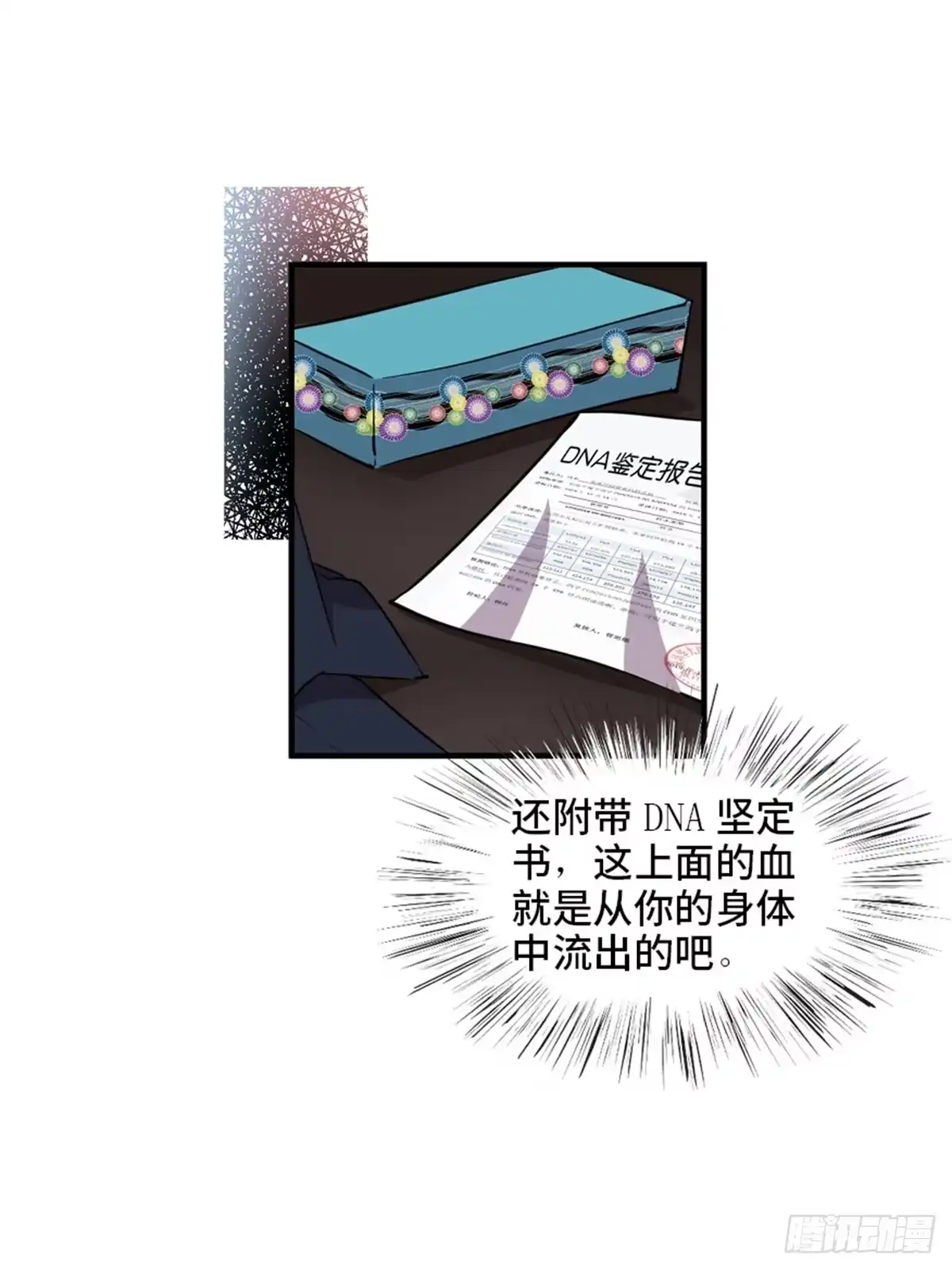 《心跳300秒》第一九三话·玩 弄 第12页