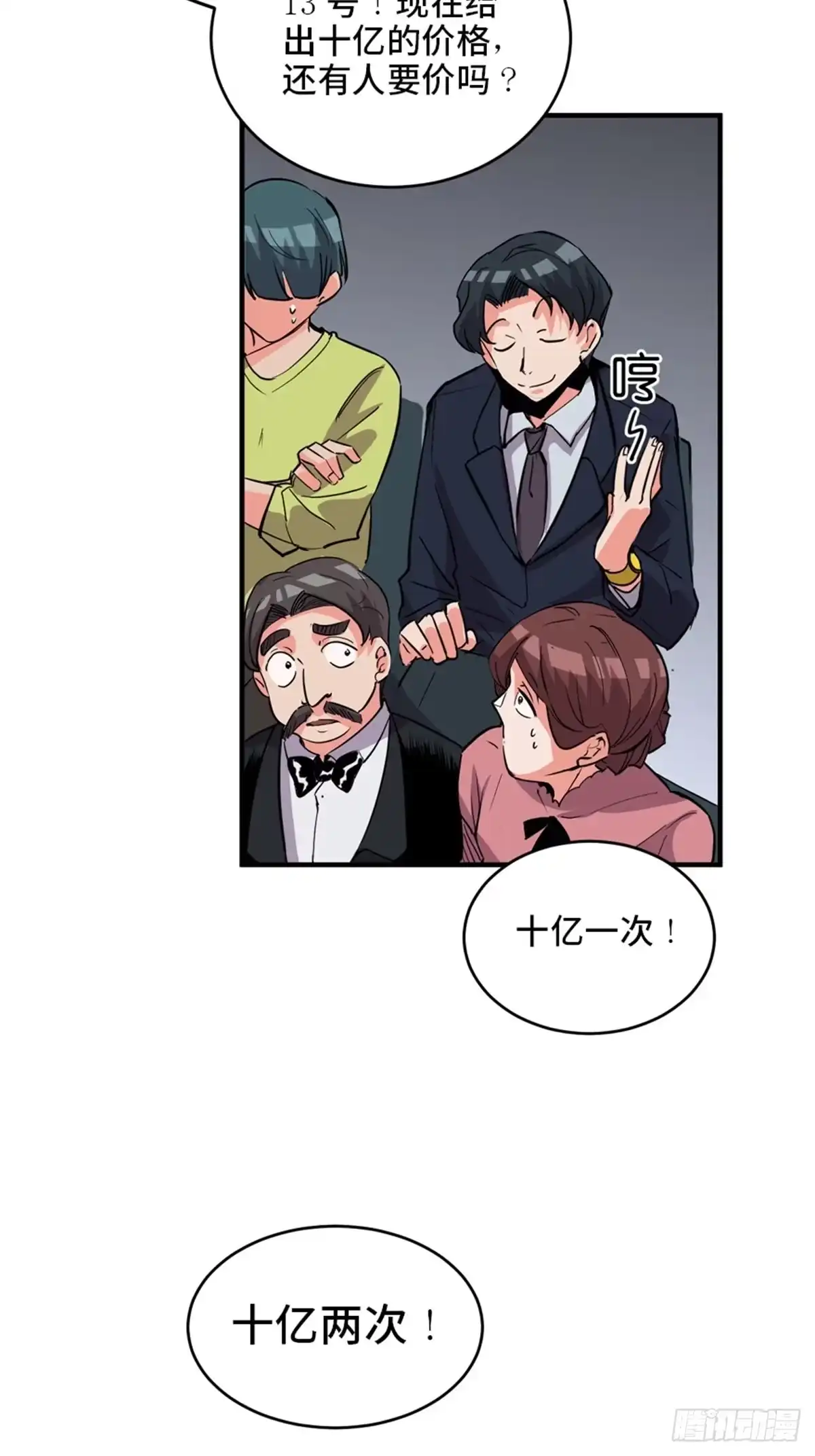 《心跳300秒》第一九三话·玩 弄 第7页