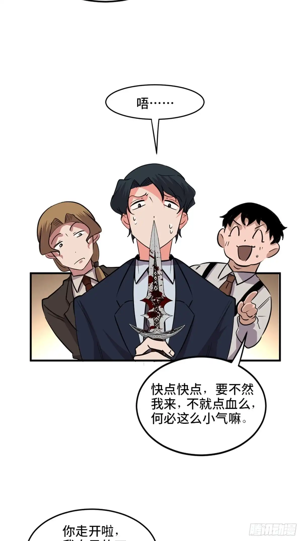 《心跳300秒》第一九三话·玩 弄 第78页