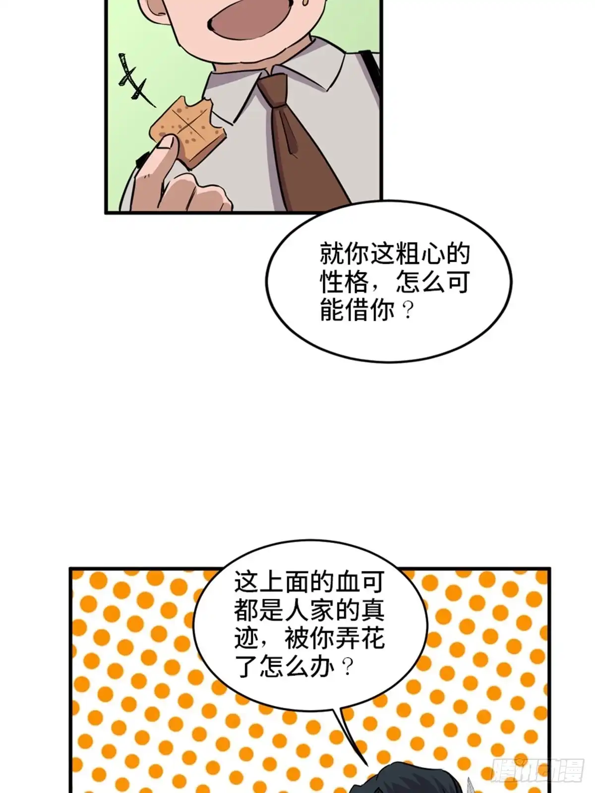 《心跳300秒》第一九三话·玩 弄 第39页