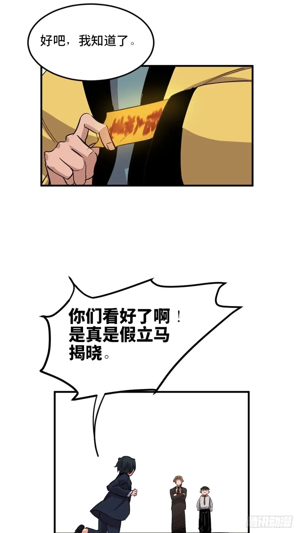 《心跳300秒》第一九三话·玩 弄 第68页