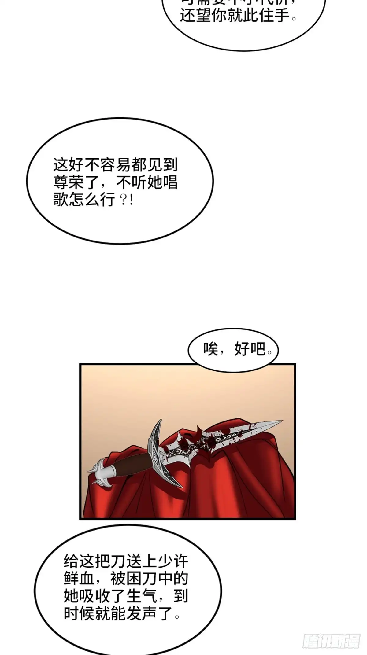 《心跳300秒》第一九三话·玩 弄 第77页
