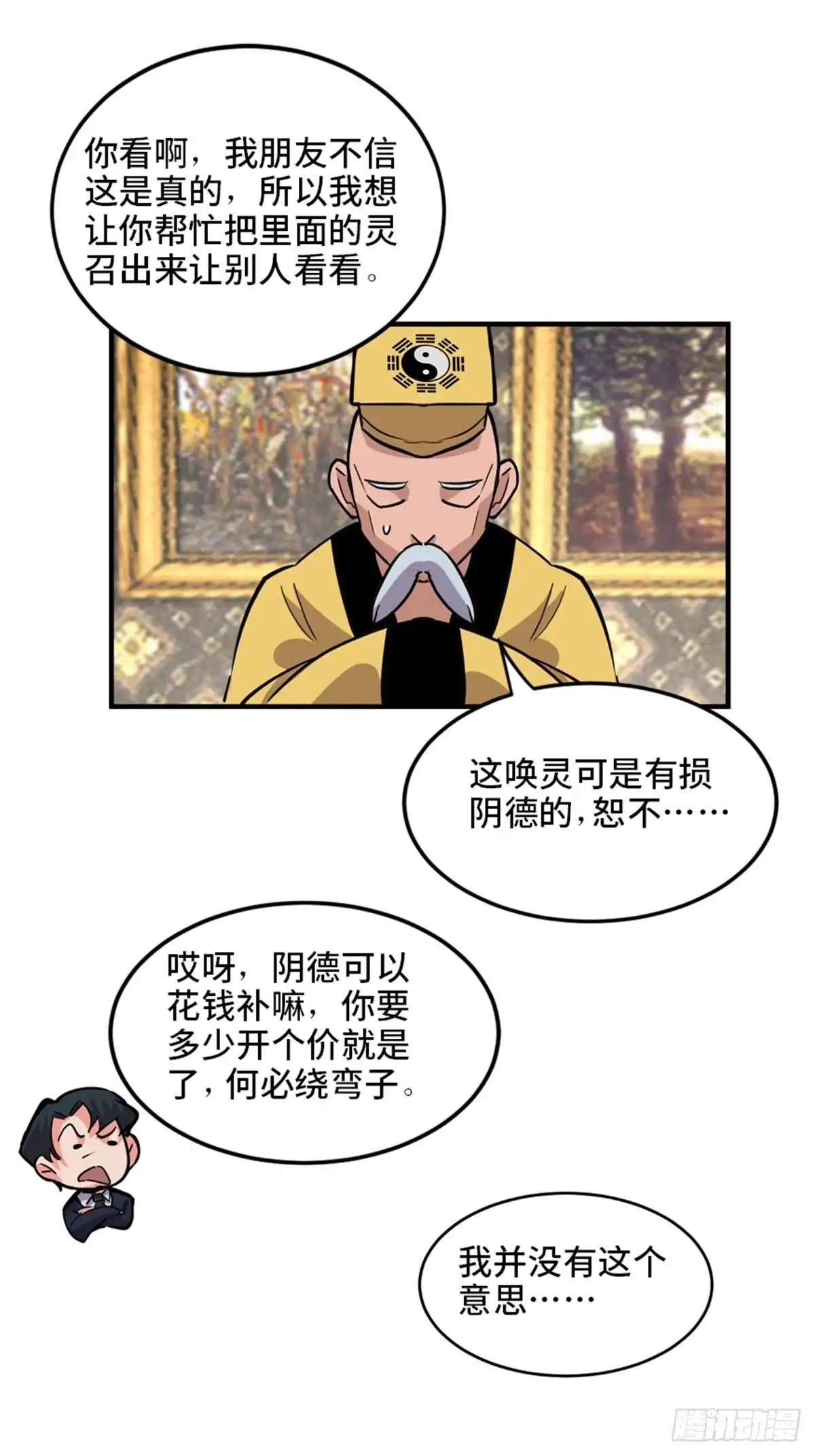《心跳300秒》第一九三话·玩 弄 第52页