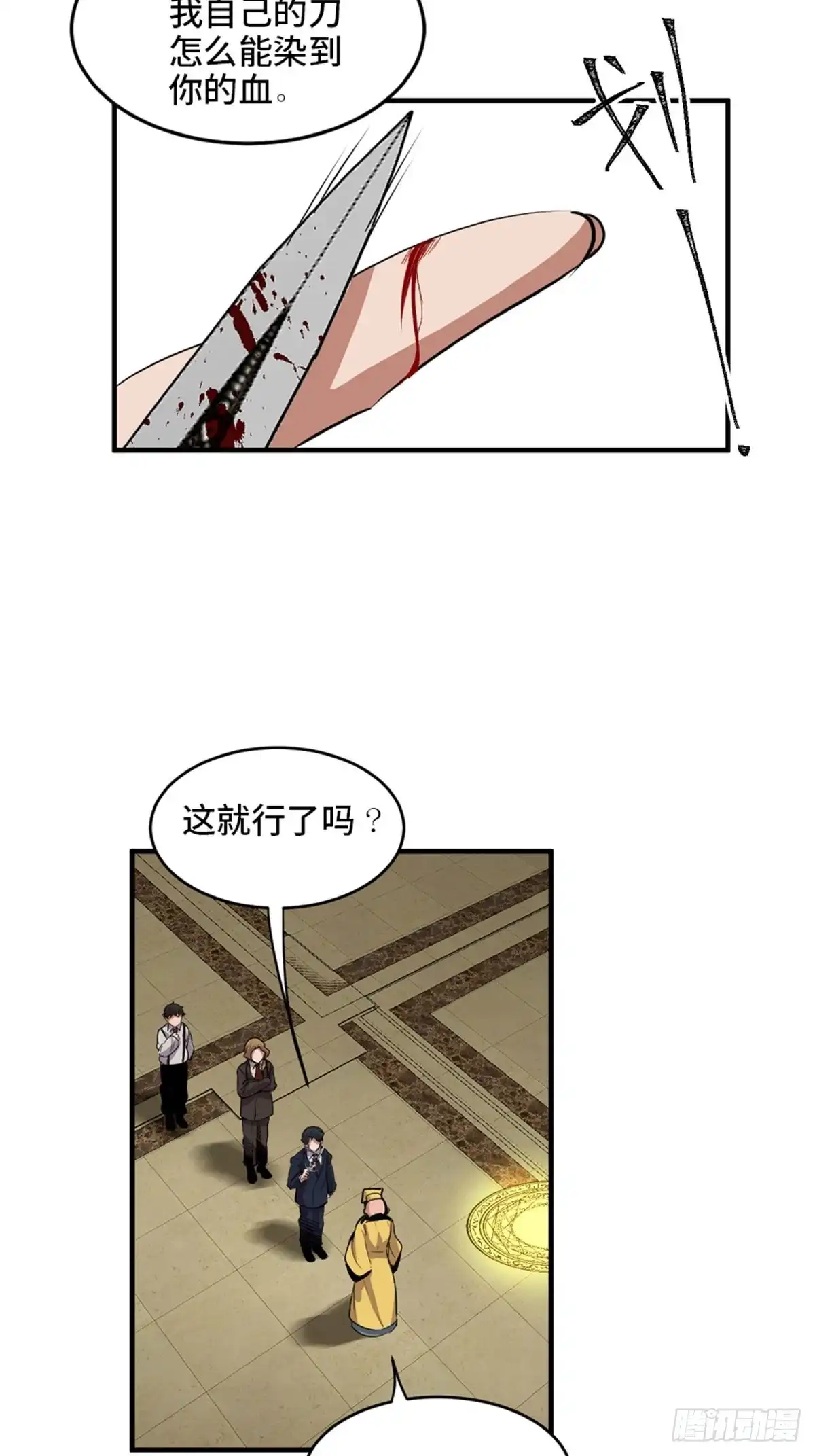 《心跳300秒》第一九三话·玩 弄 第79页