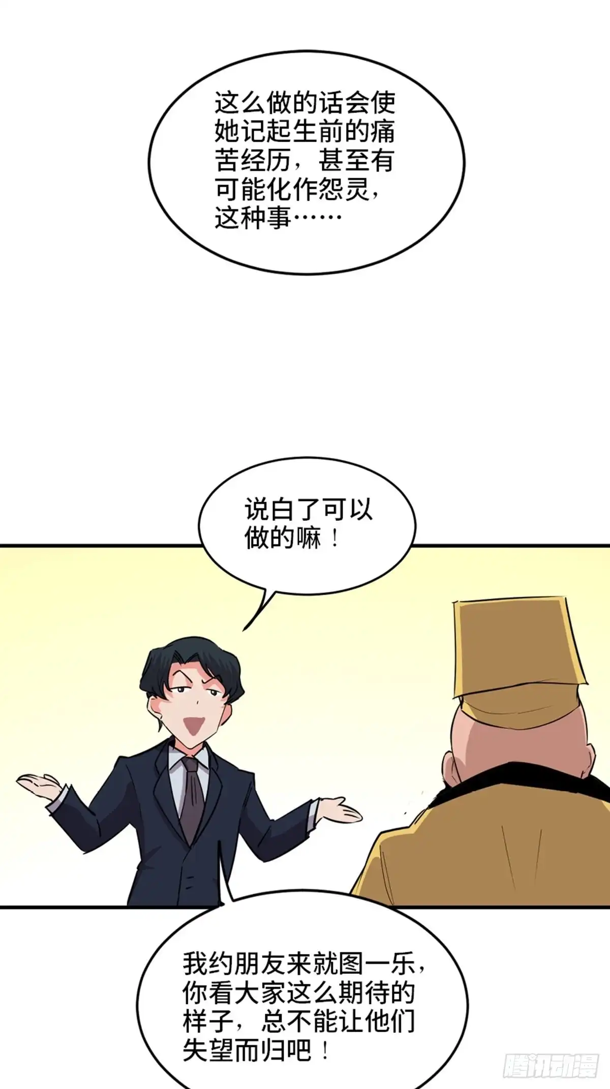 《心跳300秒》第一九三话·玩 弄 第65页