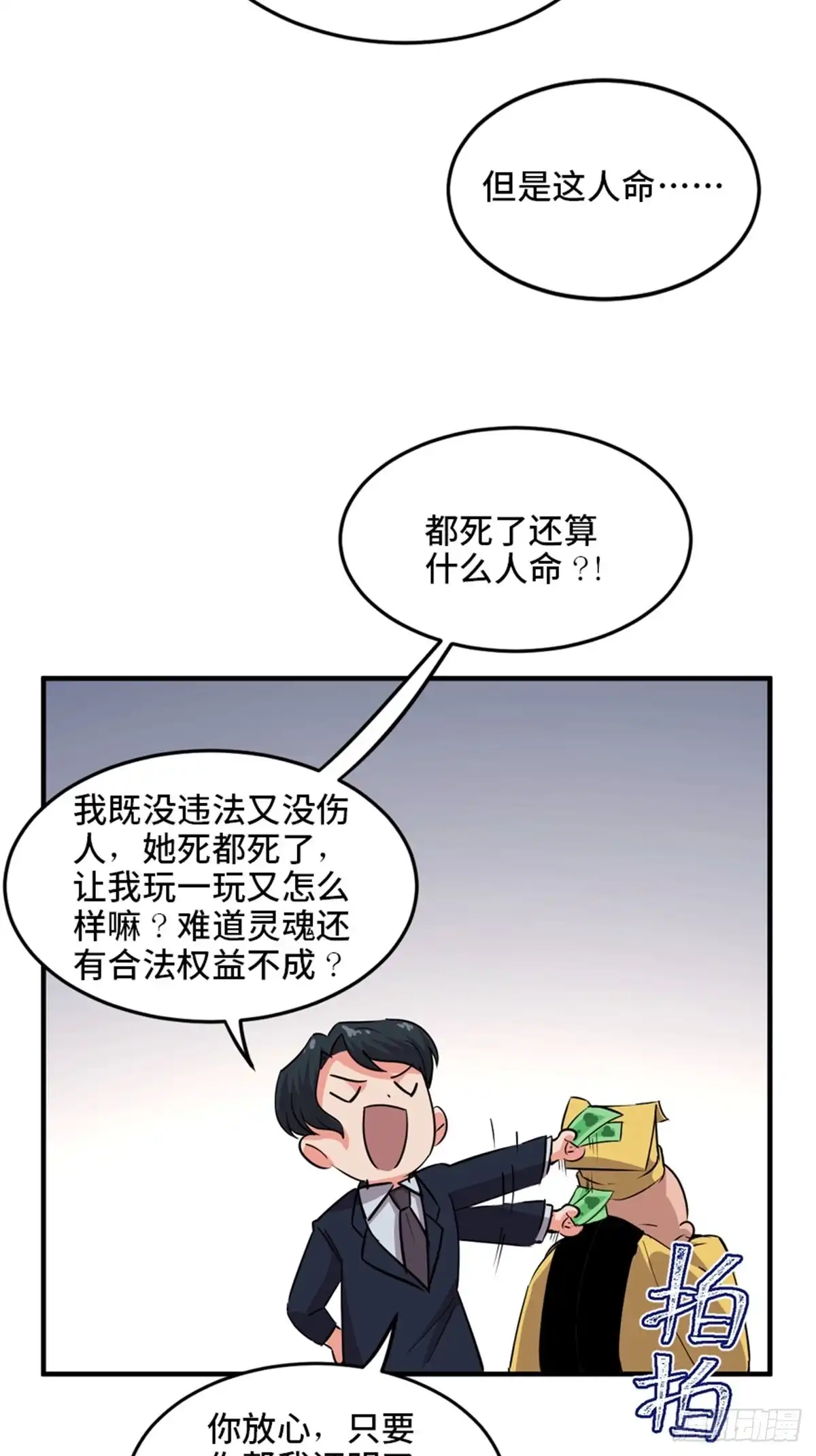 《心跳300秒》第一九三话·玩 弄 第66页