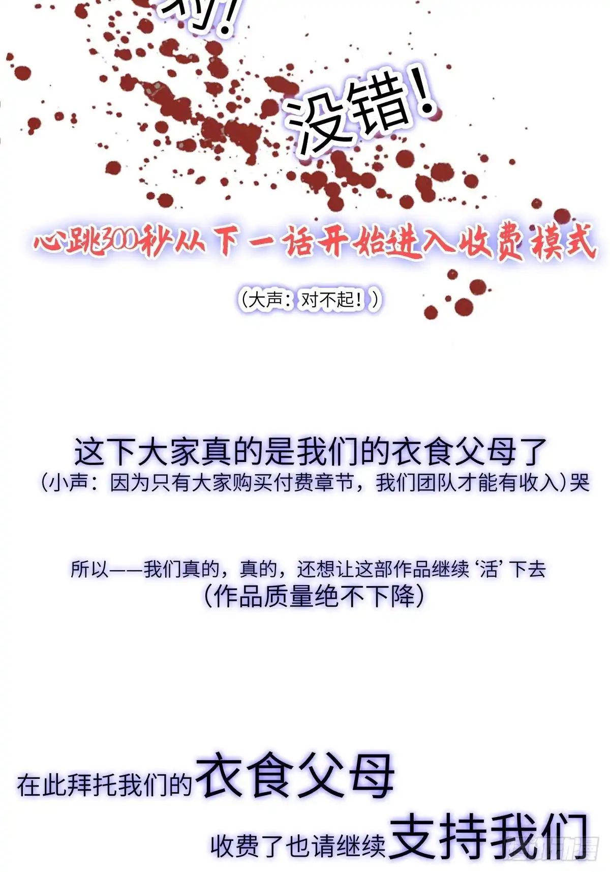 《心跳300秒》第一九三话·玩 弄 第96页