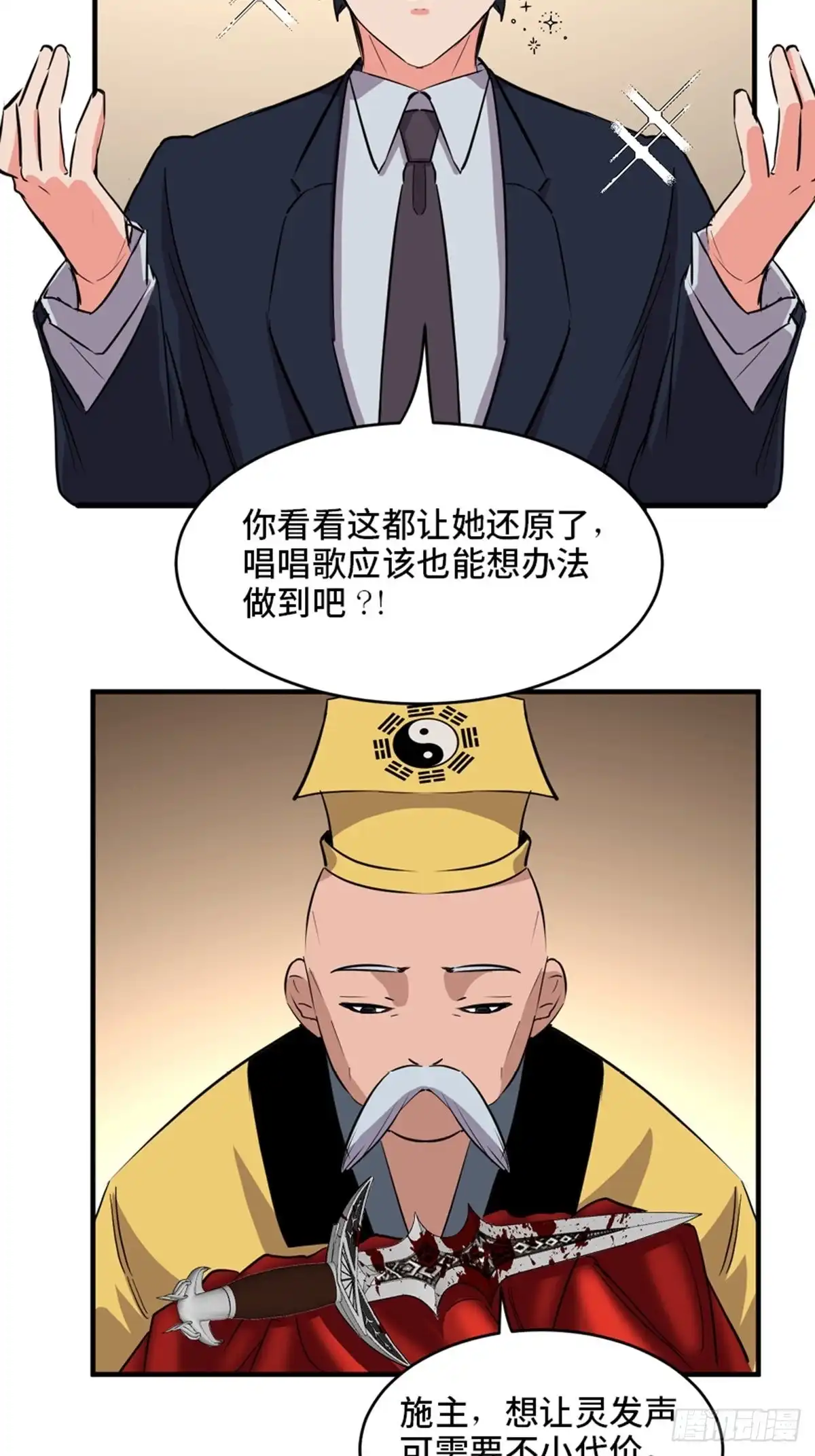 《心跳300秒》第一九三话·玩 弄 第76页