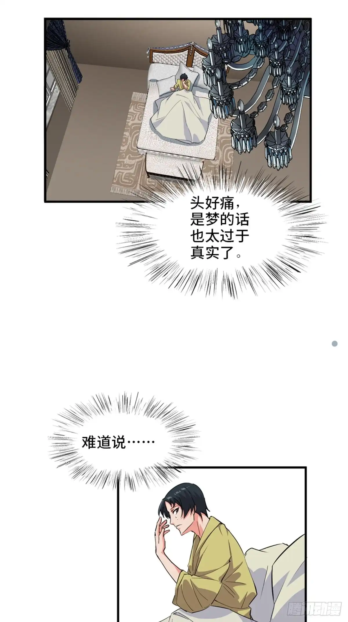 《心跳300秒》第一九三话·玩 弄 第33页