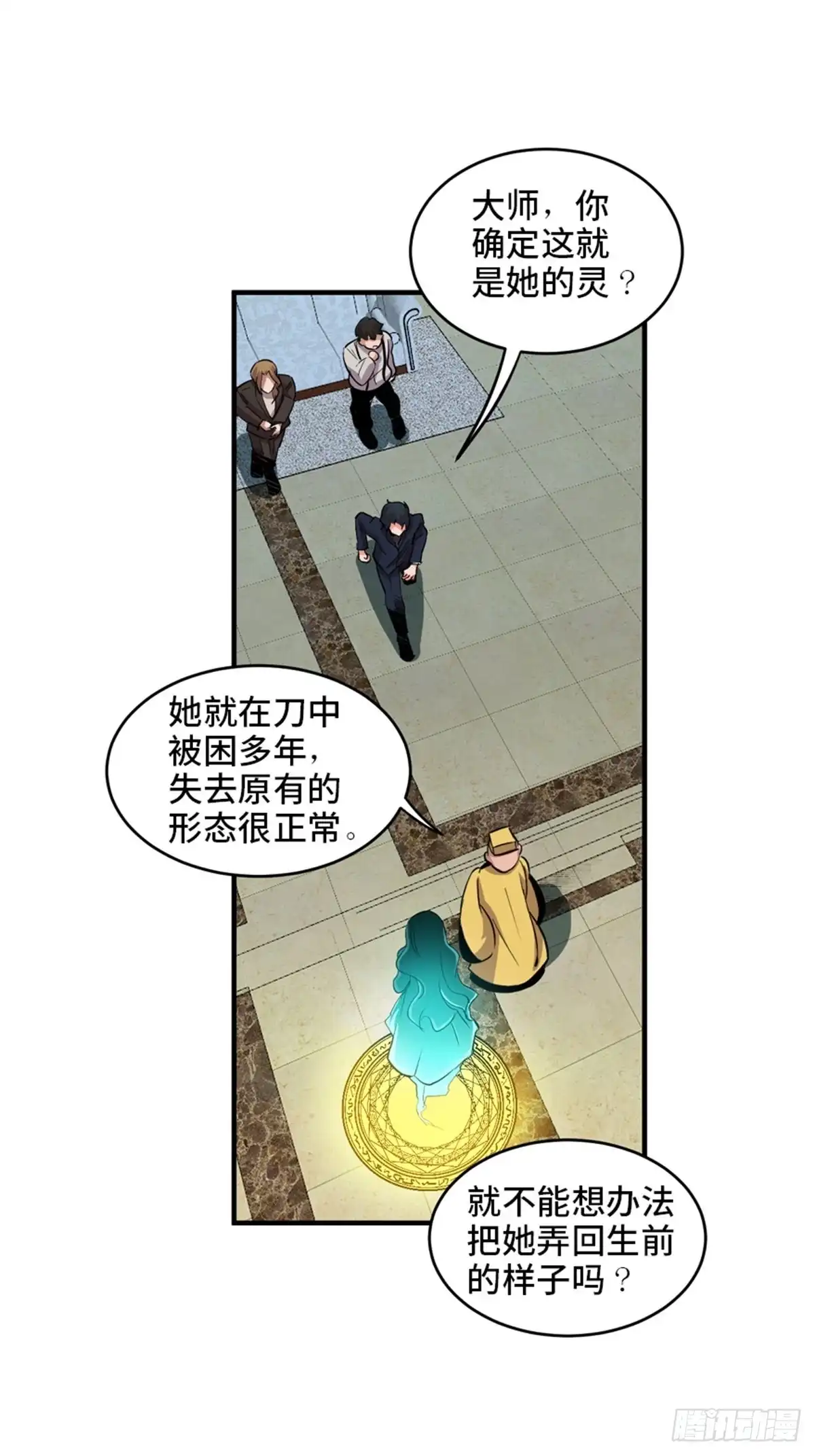 《心跳300秒》第一九三话·玩 弄 第64页