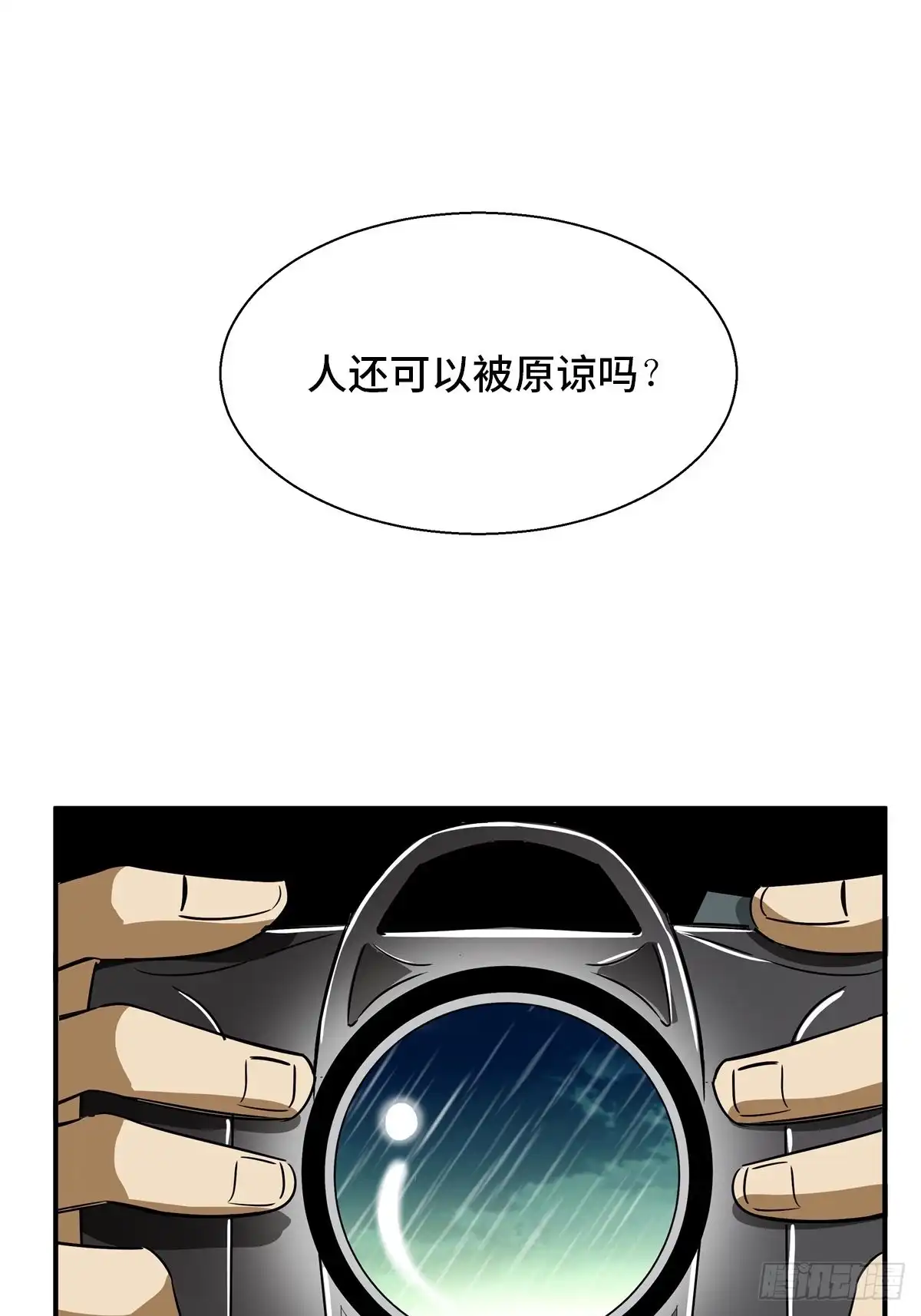 《心跳300秒》第一九四话·诅咒摄影师 第52页