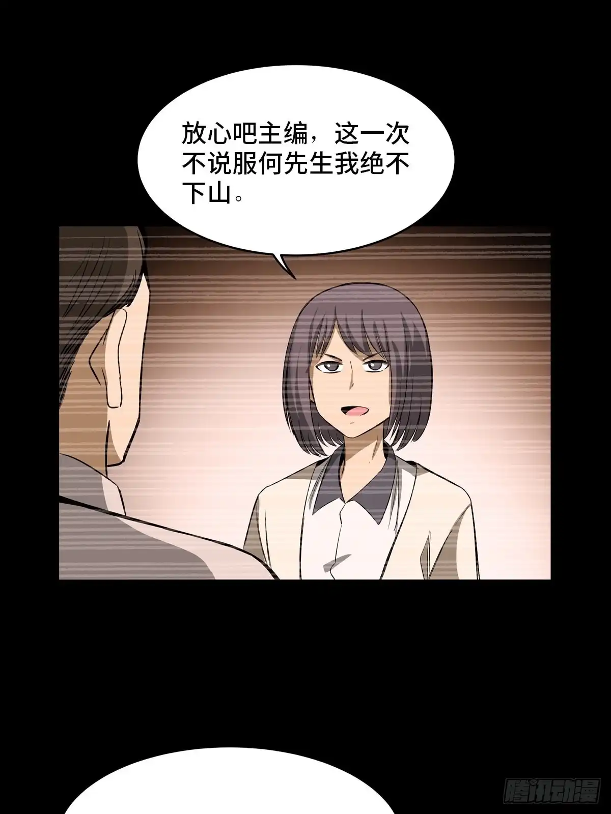 《心跳300秒》第一九四话·诅咒摄影师 第9页