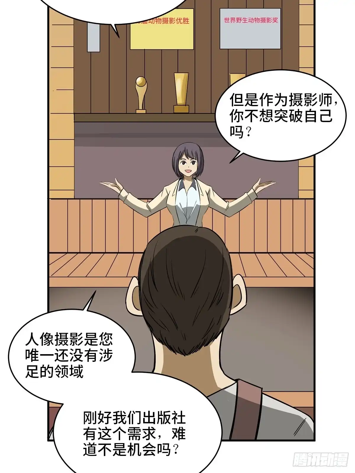 《心跳300秒》第一九四话·诅咒摄影师 第17页