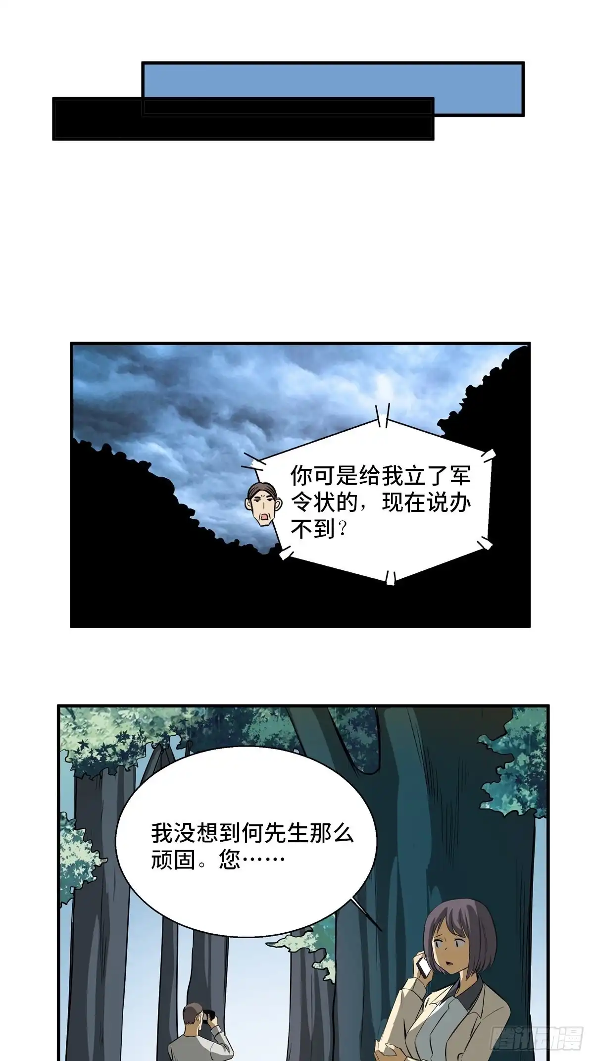 《心跳300秒》第一九四话·诅咒摄影师 第20页