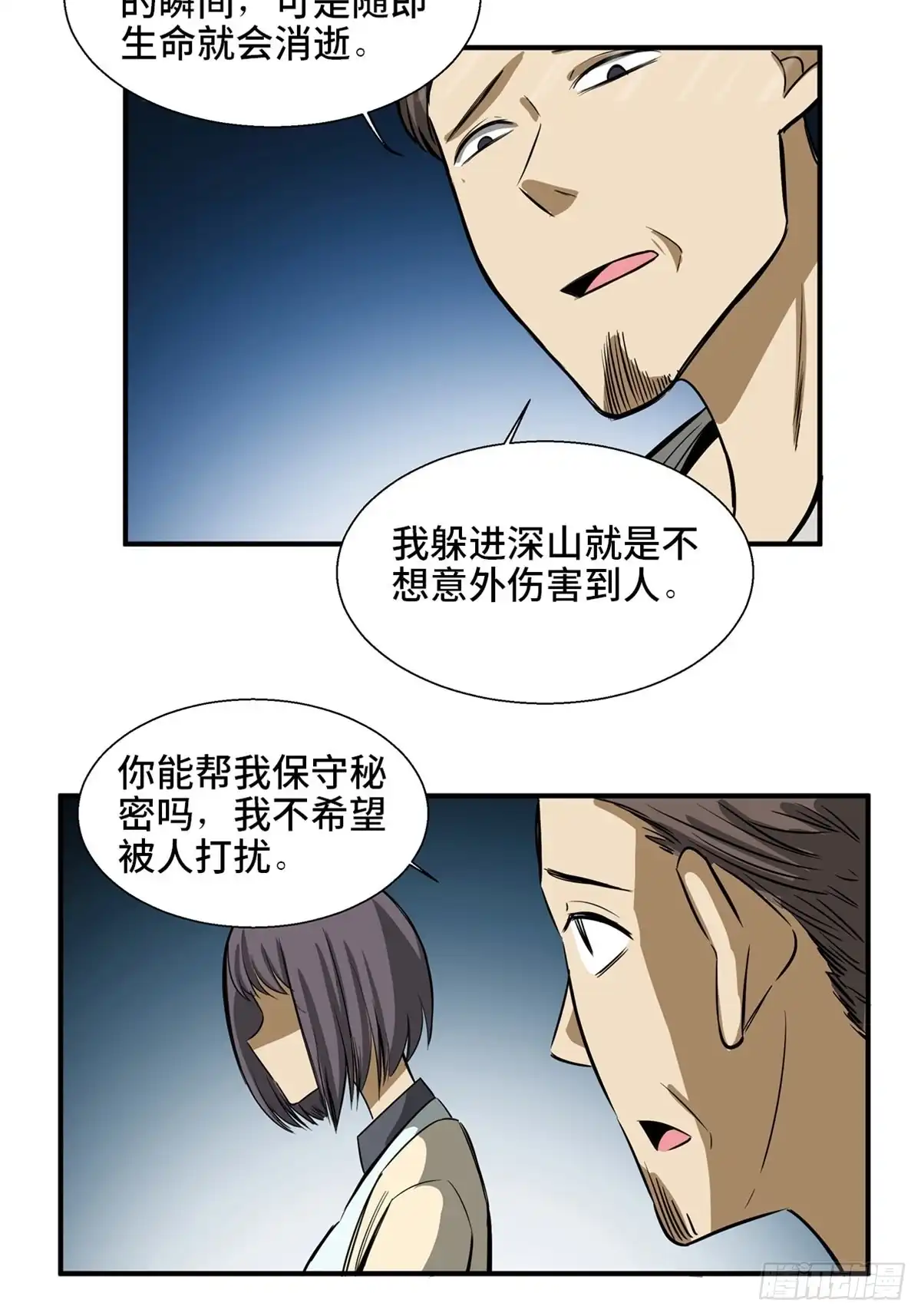 《心跳300秒》第一九四话·诅咒摄影师 第43页