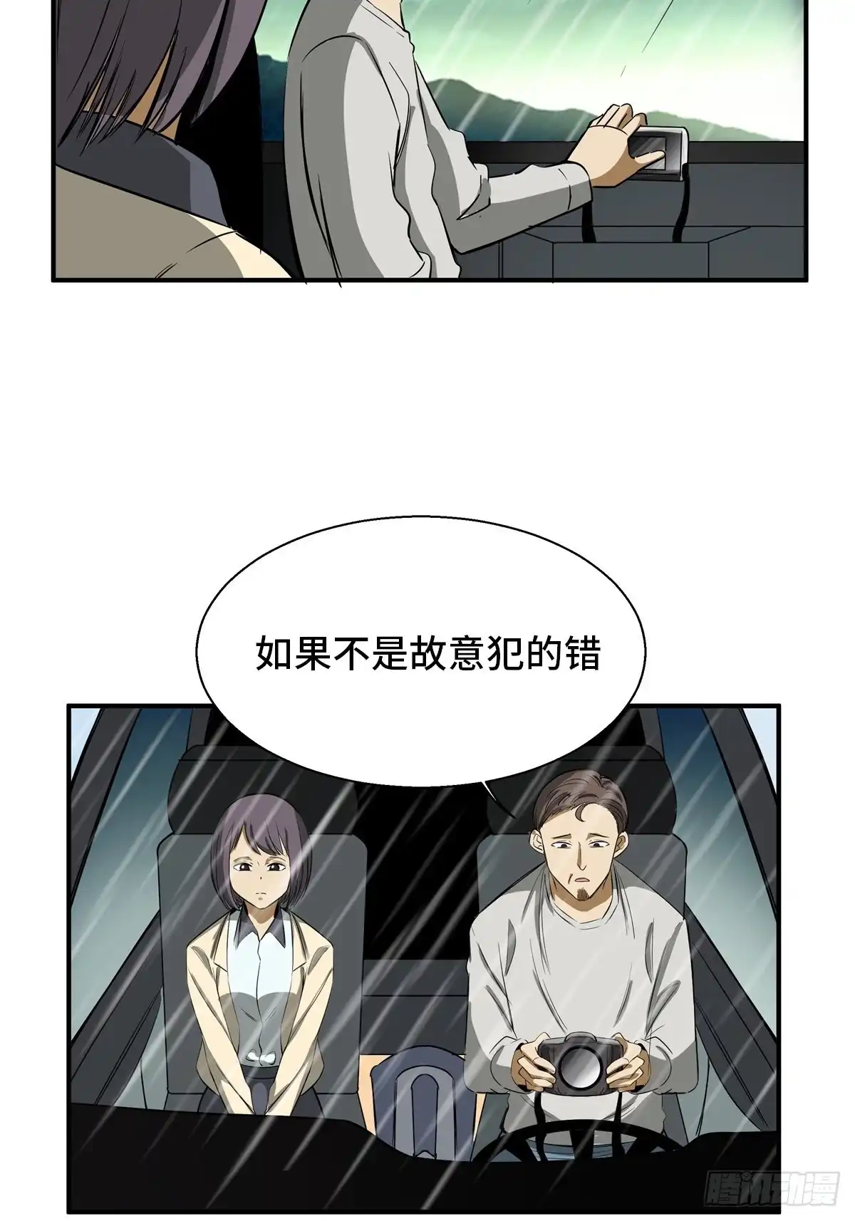 《心跳300秒》第一九四话·诅咒摄影师 第51页