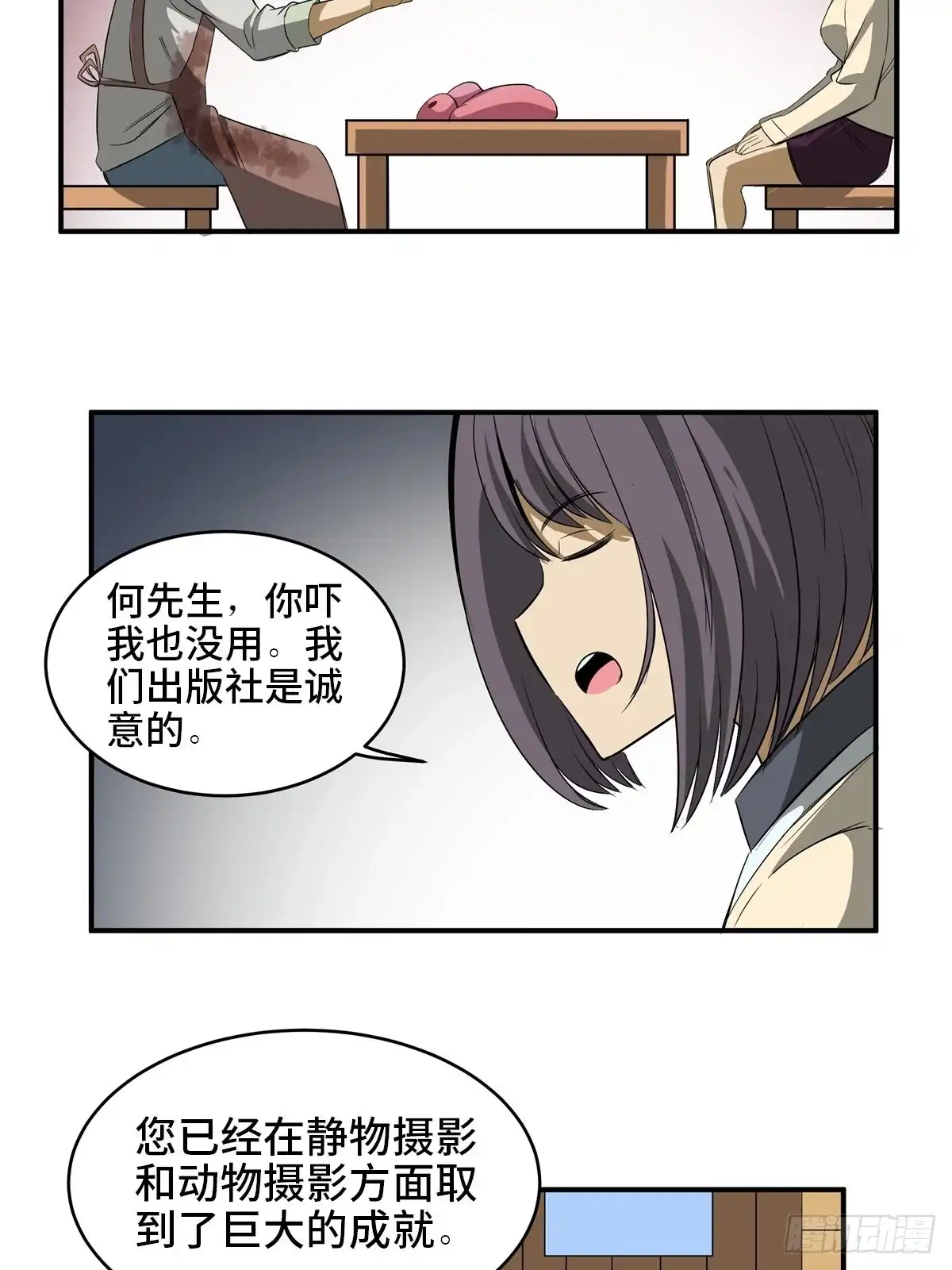 《心跳300秒》第一九四话·诅咒摄影师 第16页