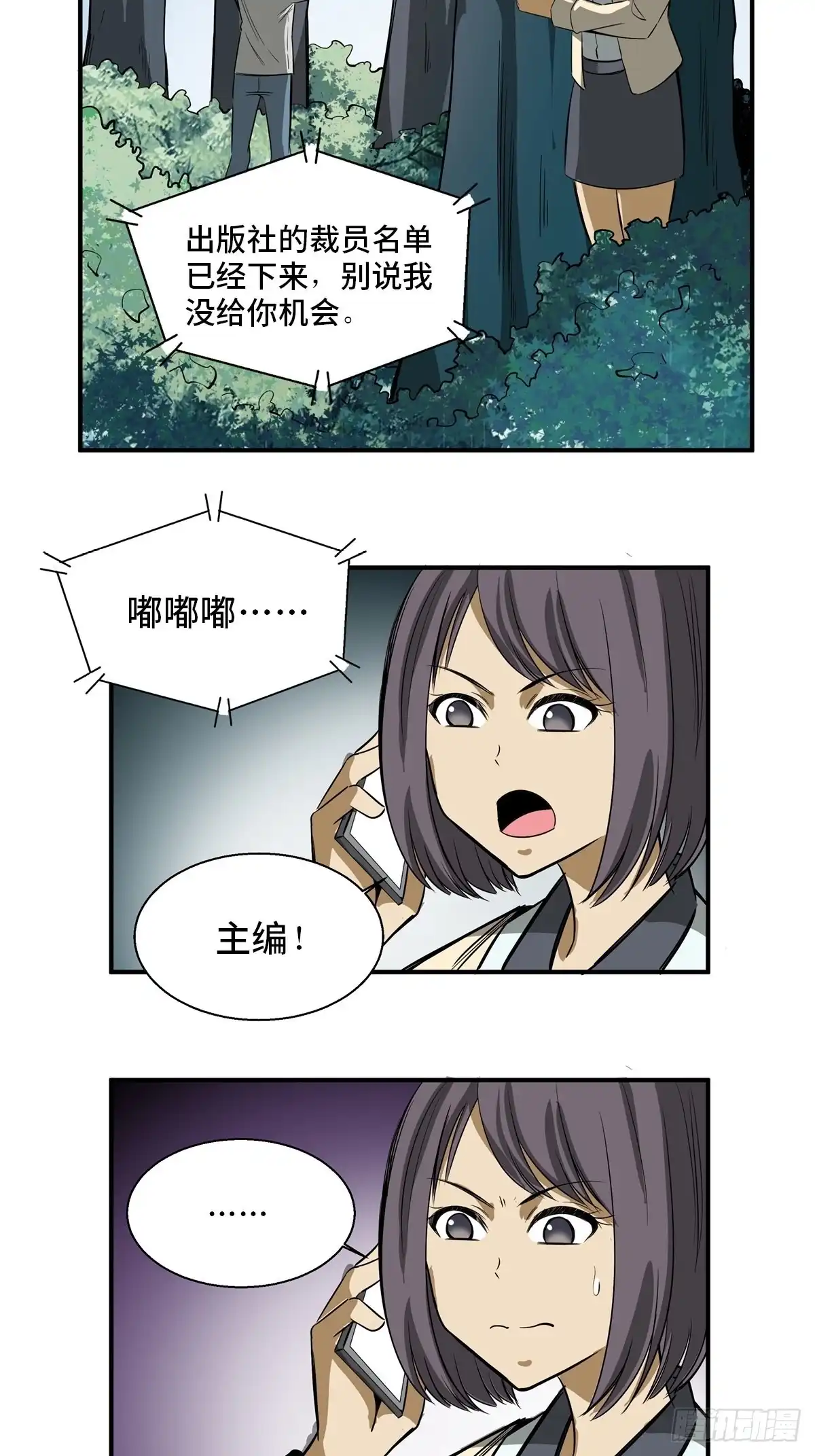 《心跳300秒》第一九四话·诅咒摄影师 第21页