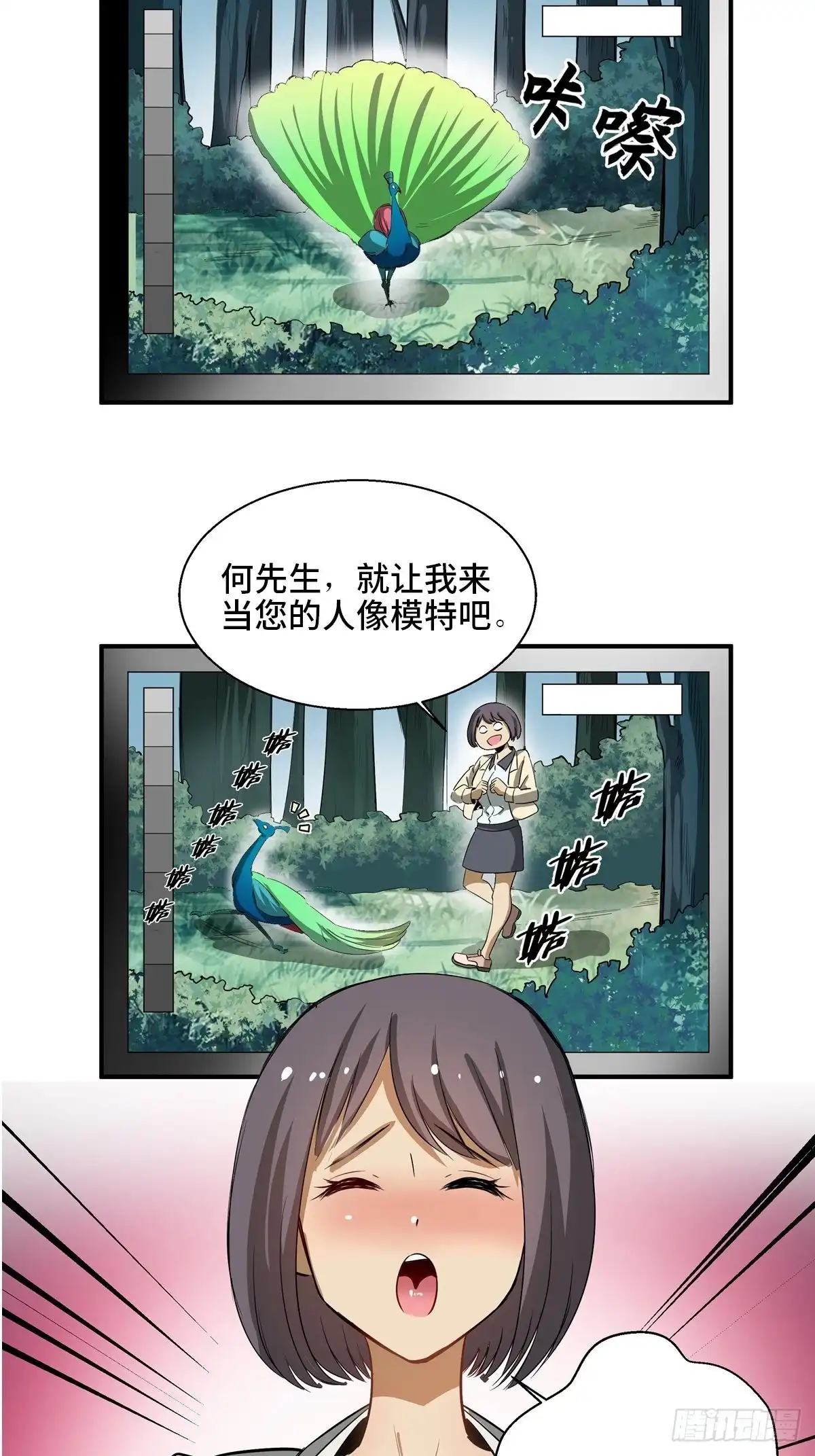 《心跳300秒》第一九四话·诅咒摄影师 第23页