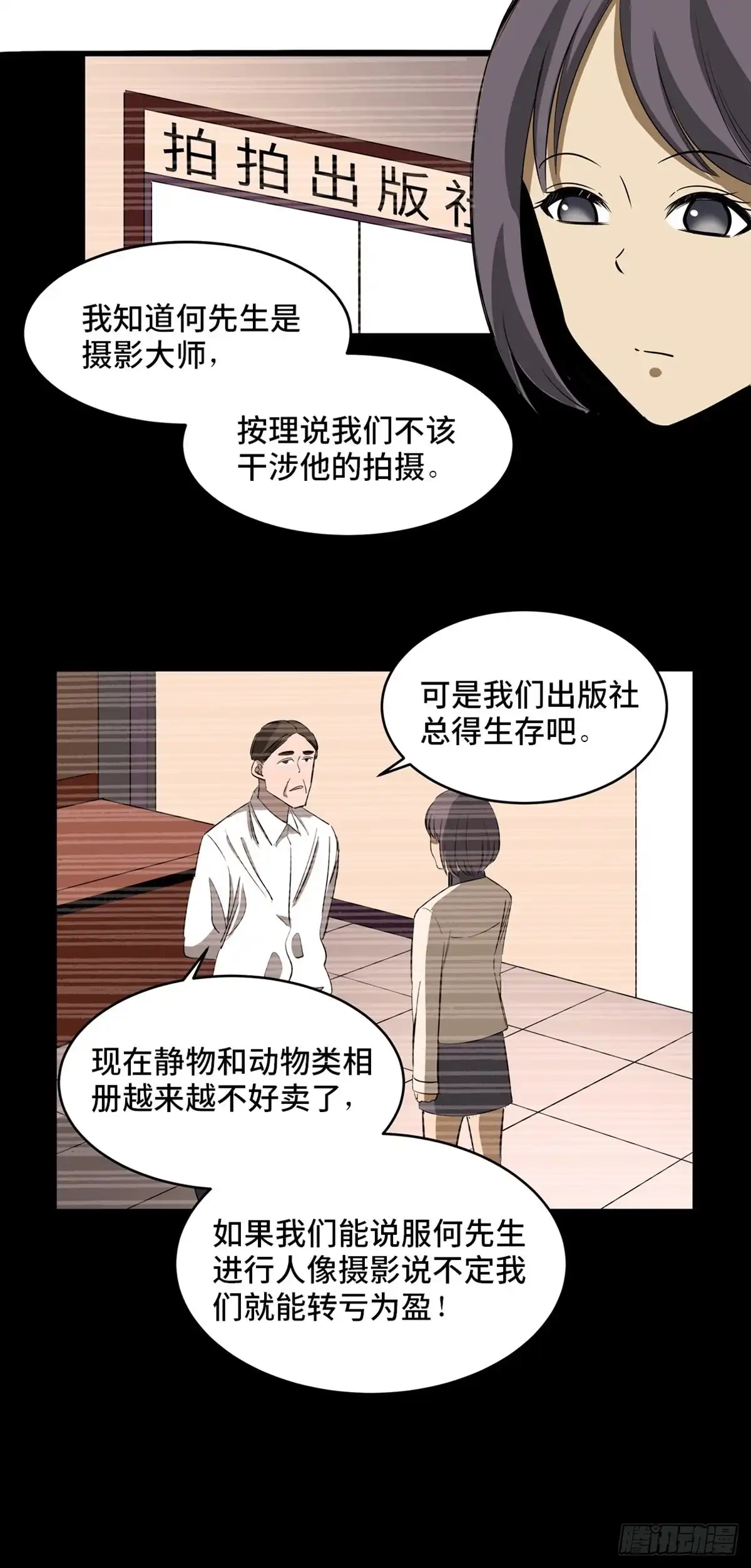 《心跳300秒》第一九四话·诅咒摄影师 第8页