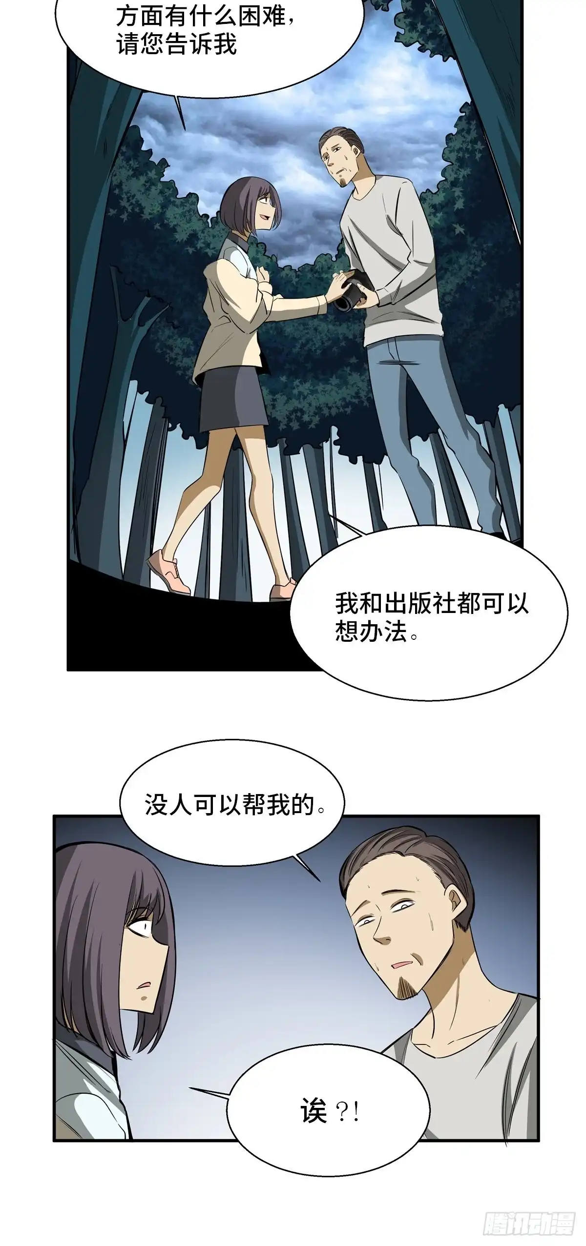 《心跳300秒》第一九四话·诅咒摄影师 第27页