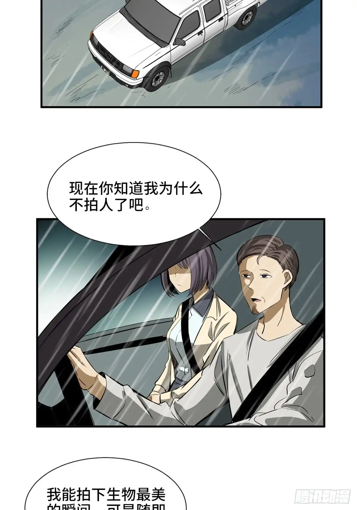 《心跳300秒》第一九四话·诅咒摄影师 第42页