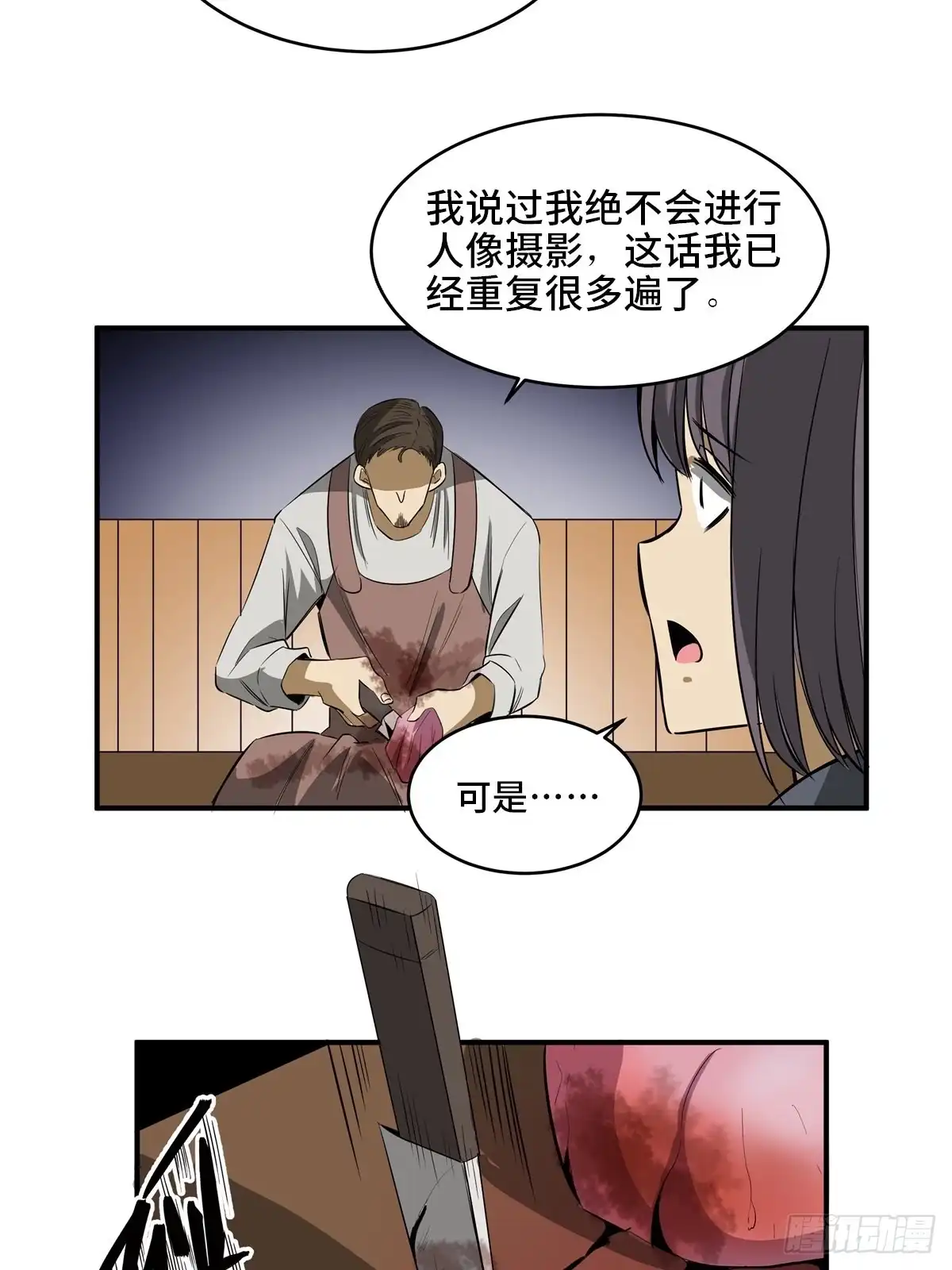 《心跳300秒》第一九四话·诅咒摄影师 第18页