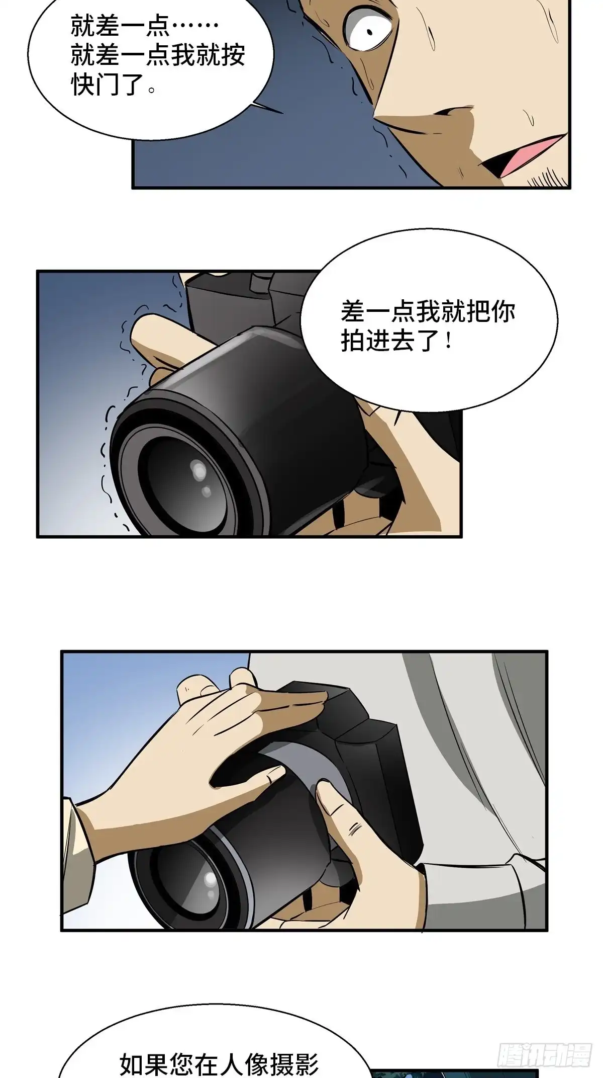 《心跳300秒》第一九四话·诅咒摄影师 第26页
