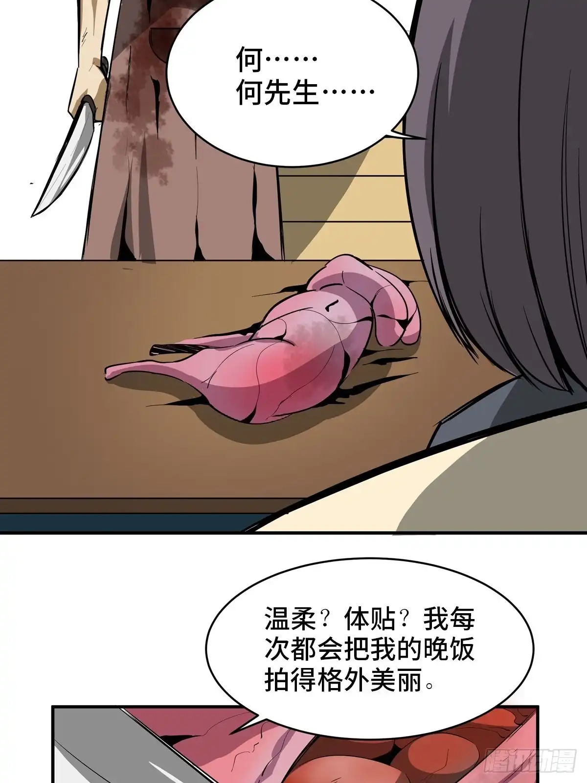 《心跳300秒》第一九四话·诅咒摄影师 第14页
