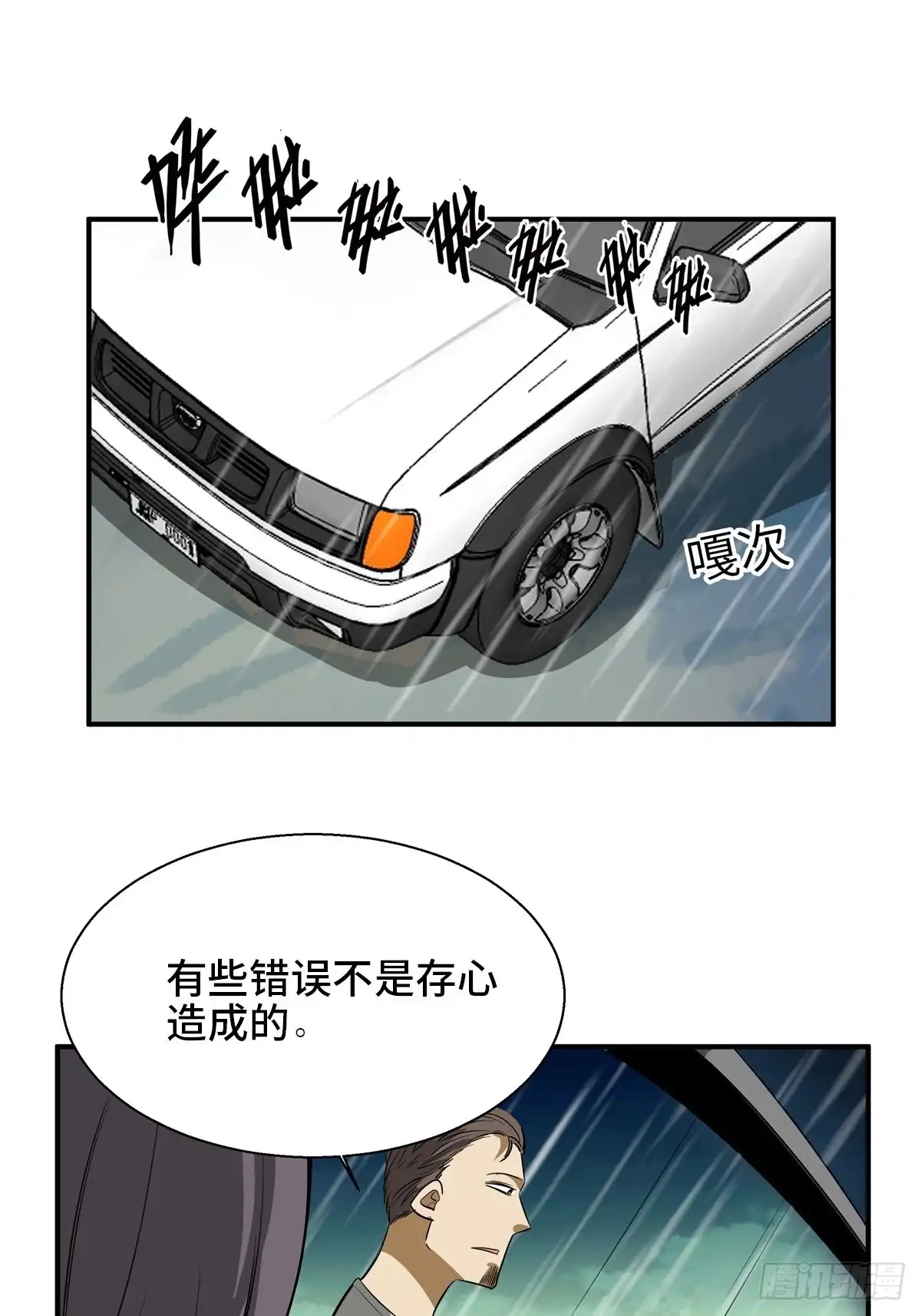 《心跳300秒》第一九四话·诅咒摄影师 第50页