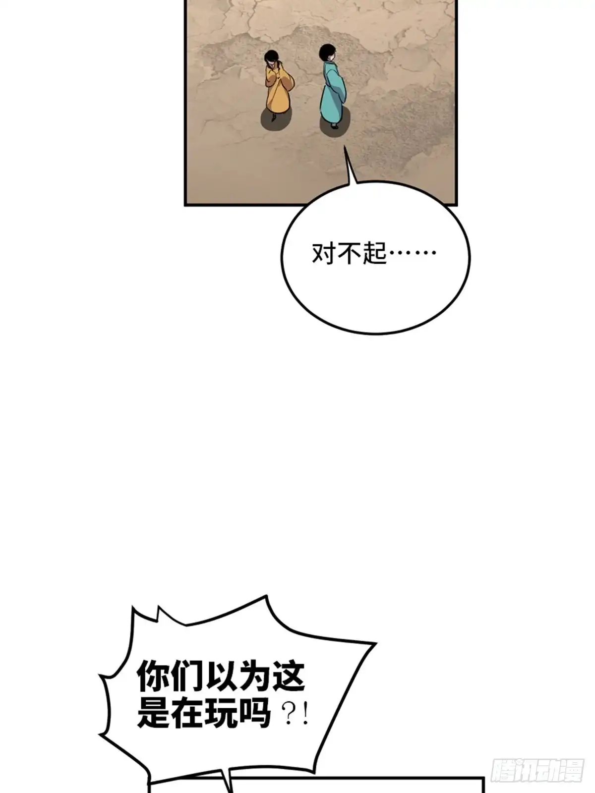 《心跳300秒》第一九五话·坏 第52页