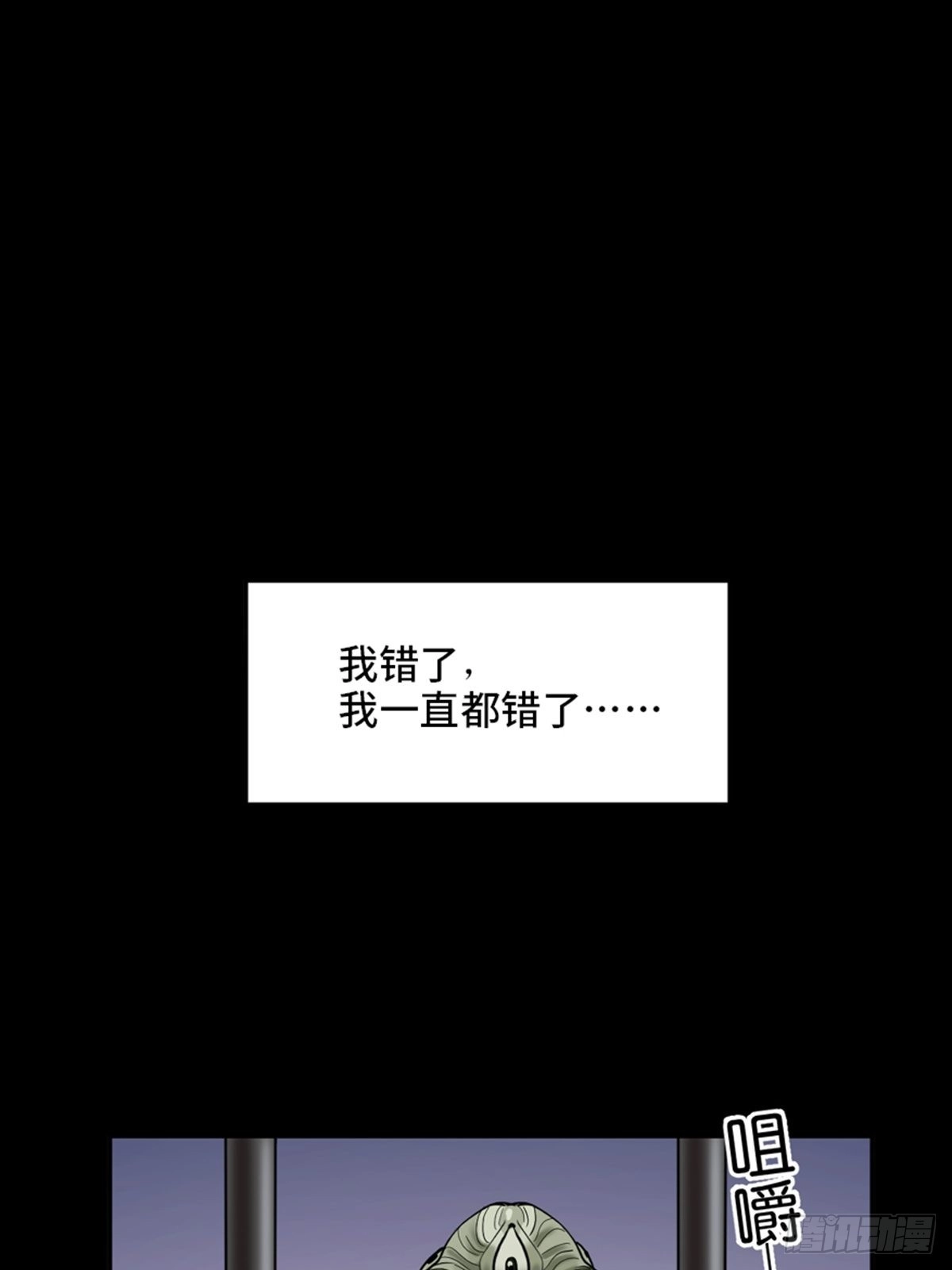 《心跳300秒》第一九五话·坏 第93页