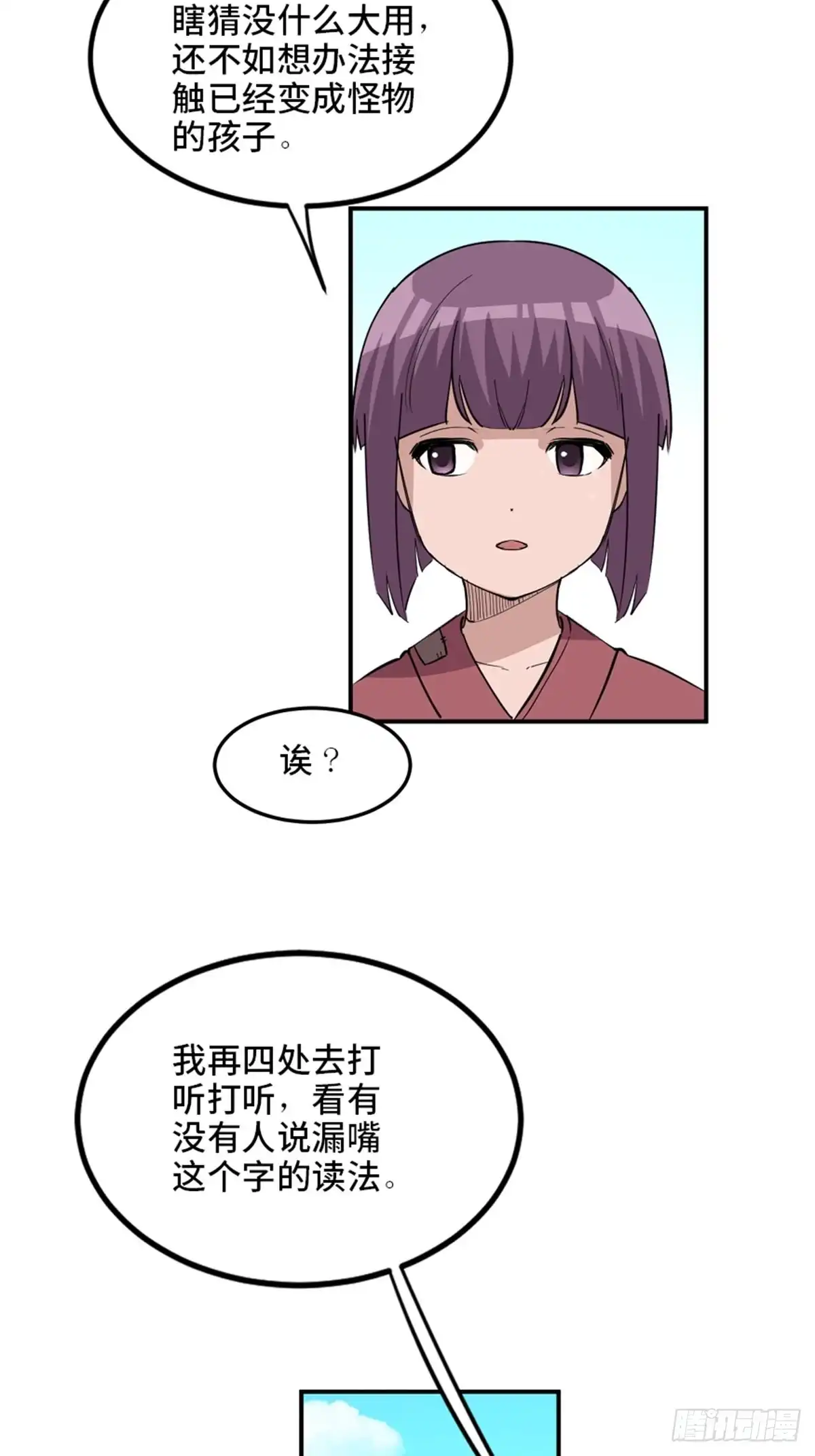 《心跳300秒》第一九五话·坏 第56页