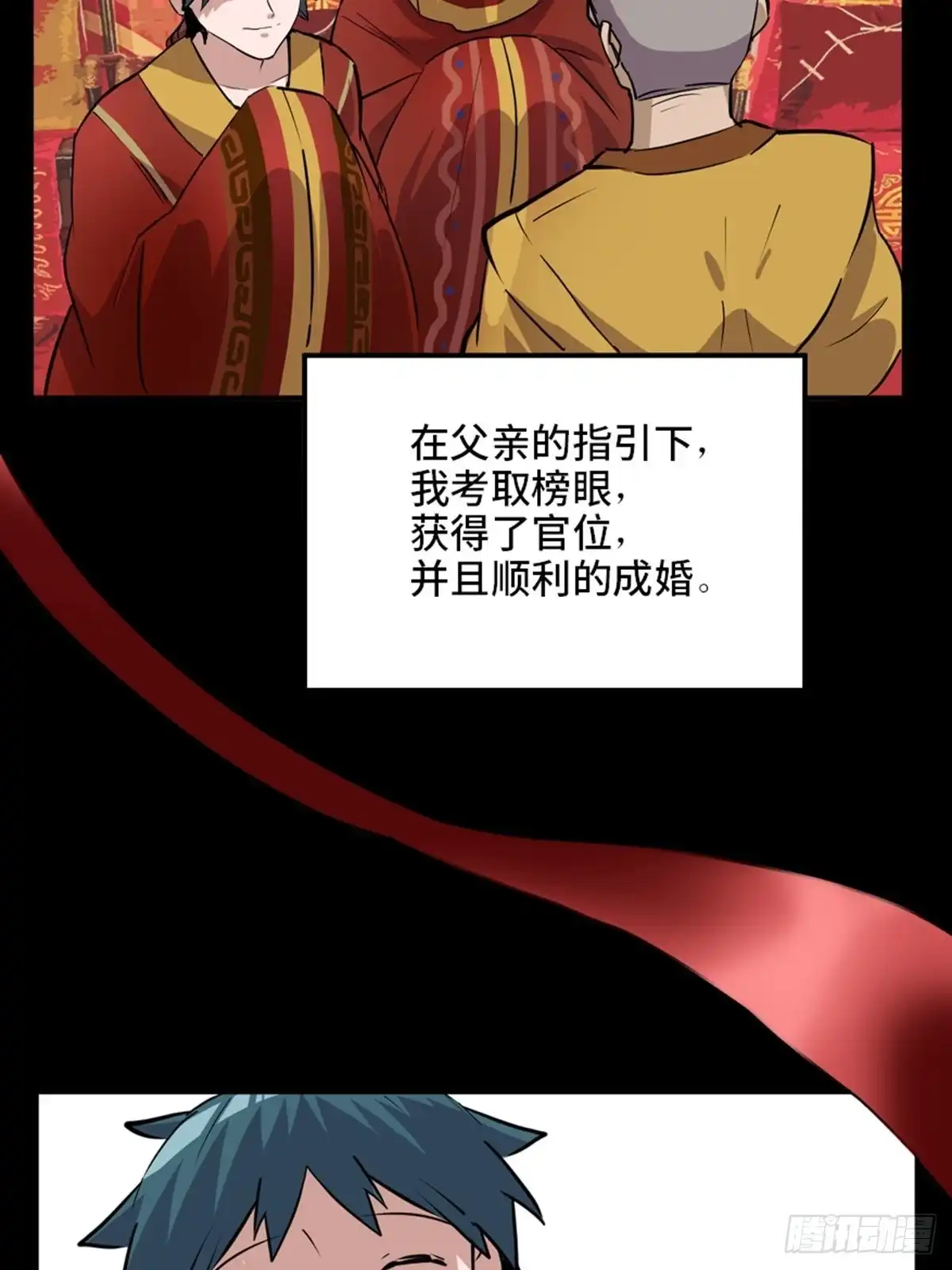《心跳300秒》第一九五话·坏 第99页