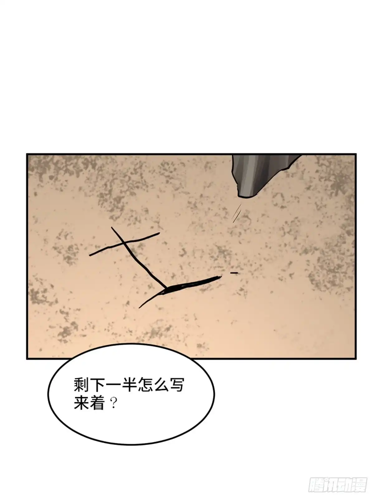 《心跳300秒》第一九五话·坏 第43页