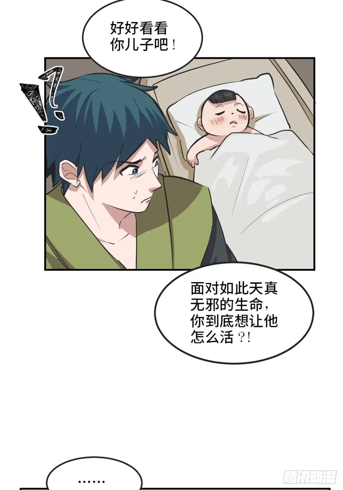 《心跳300秒》第一九五话·坏 第109页