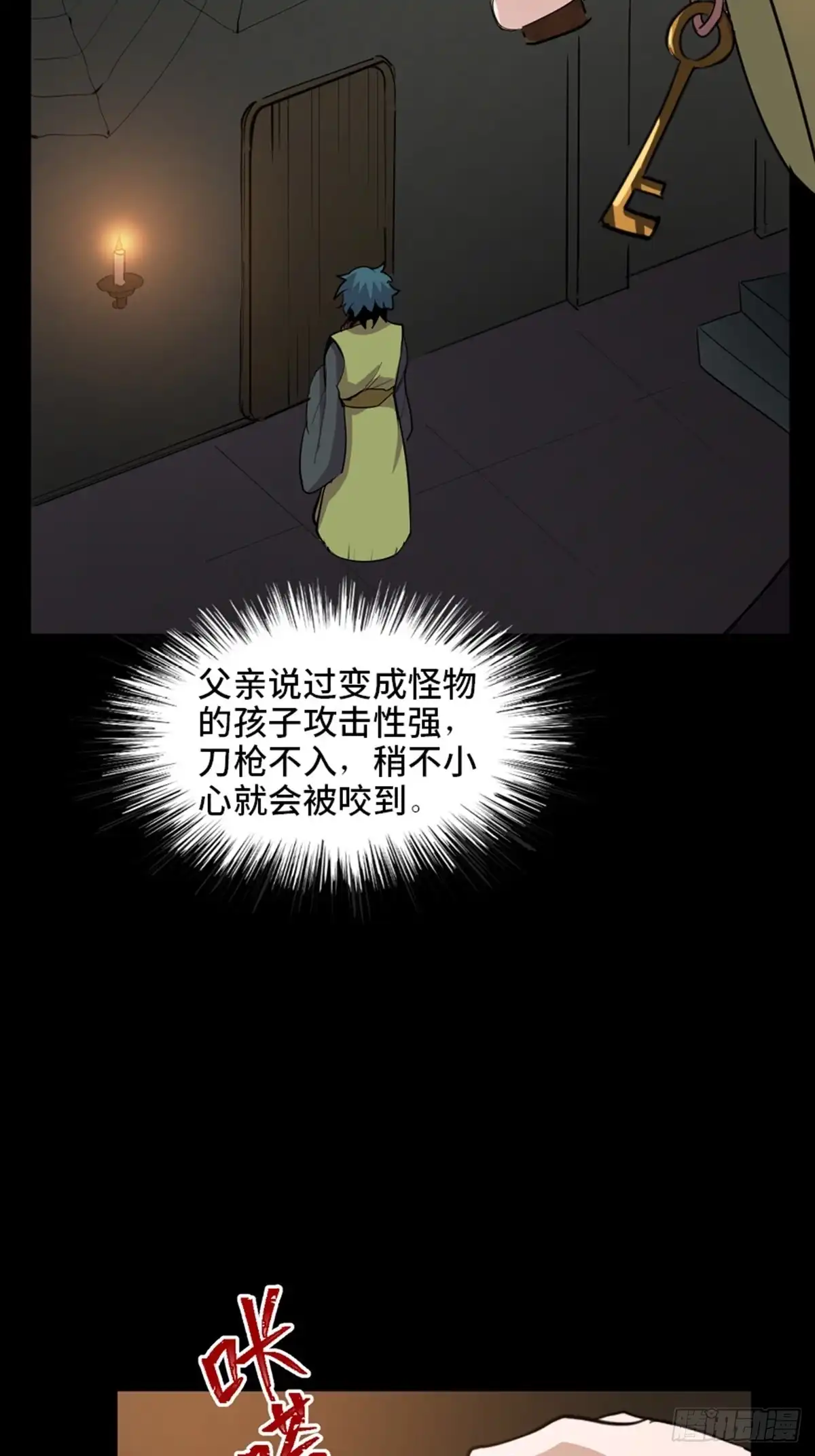 《心跳300秒》第一九五话·坏 第60页