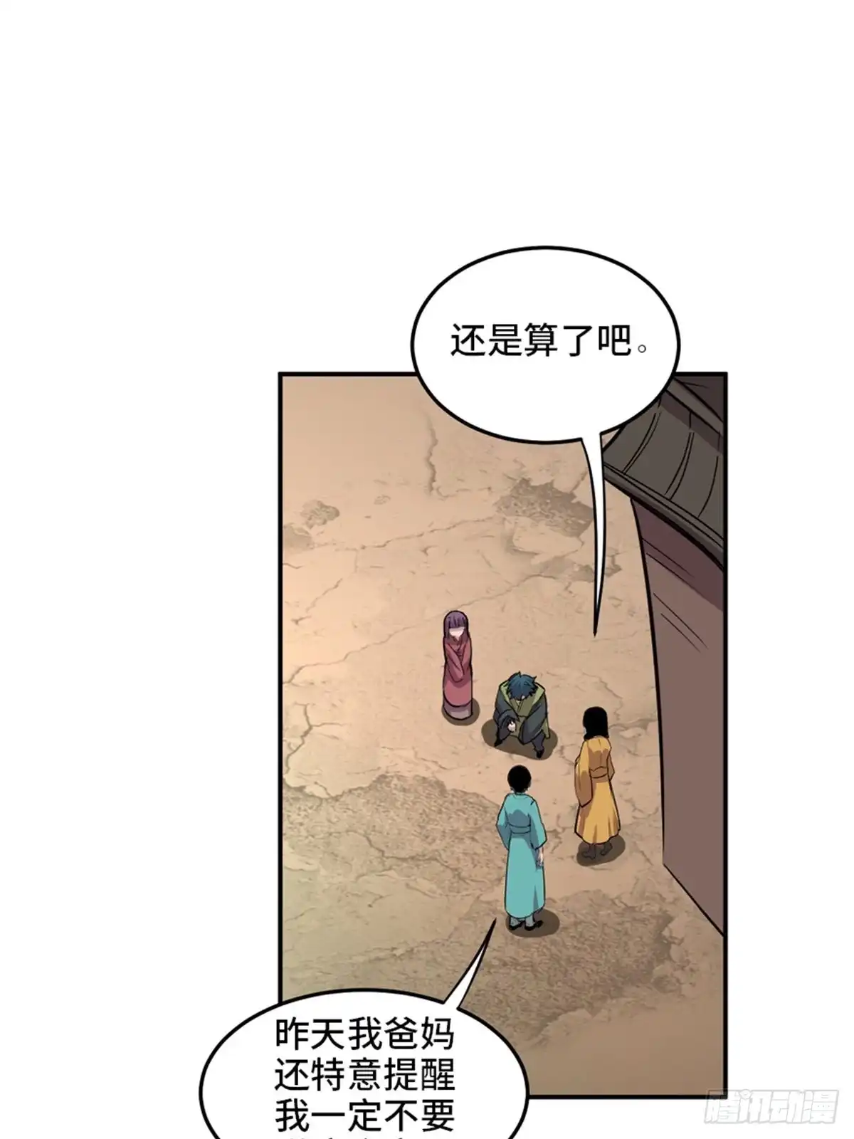 《心跳300秒》第一九五话·坏 第44页
