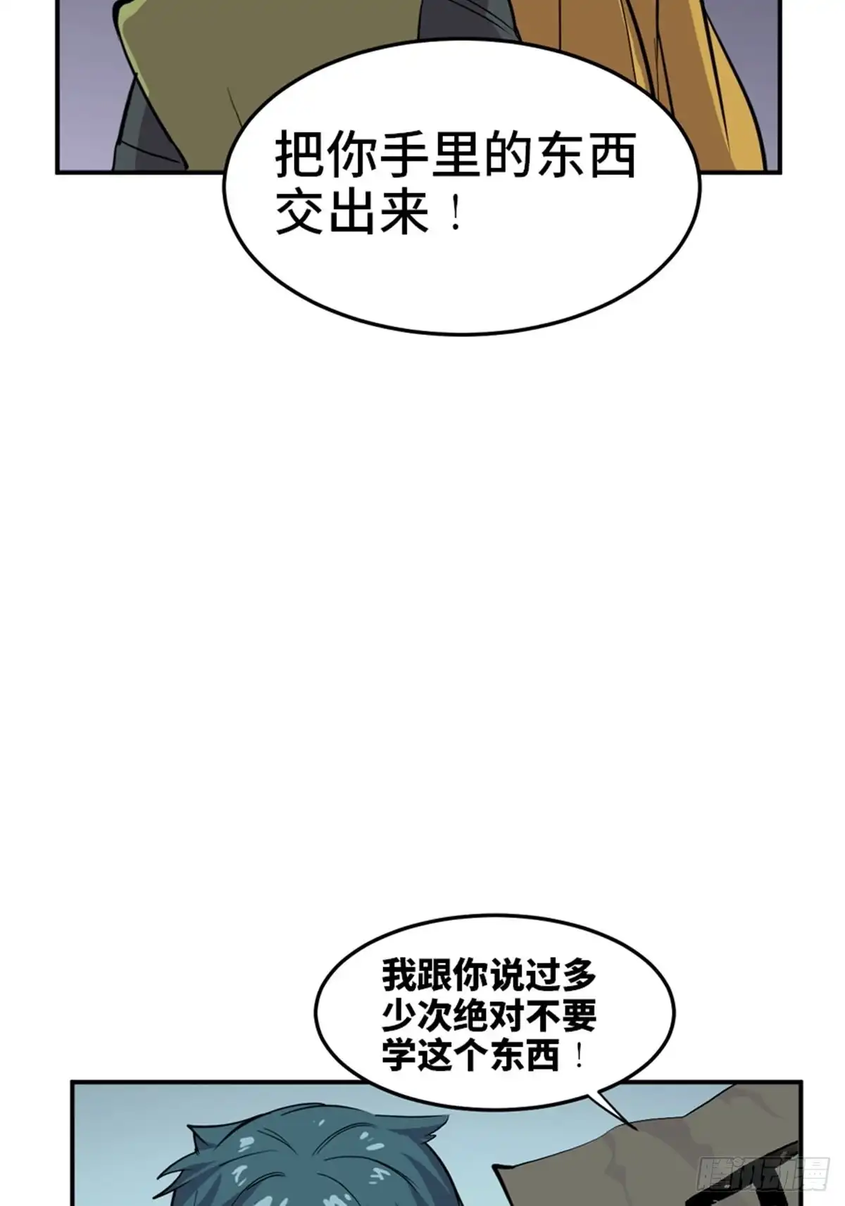 《心跳300秒》第一九五话·坏 第31页