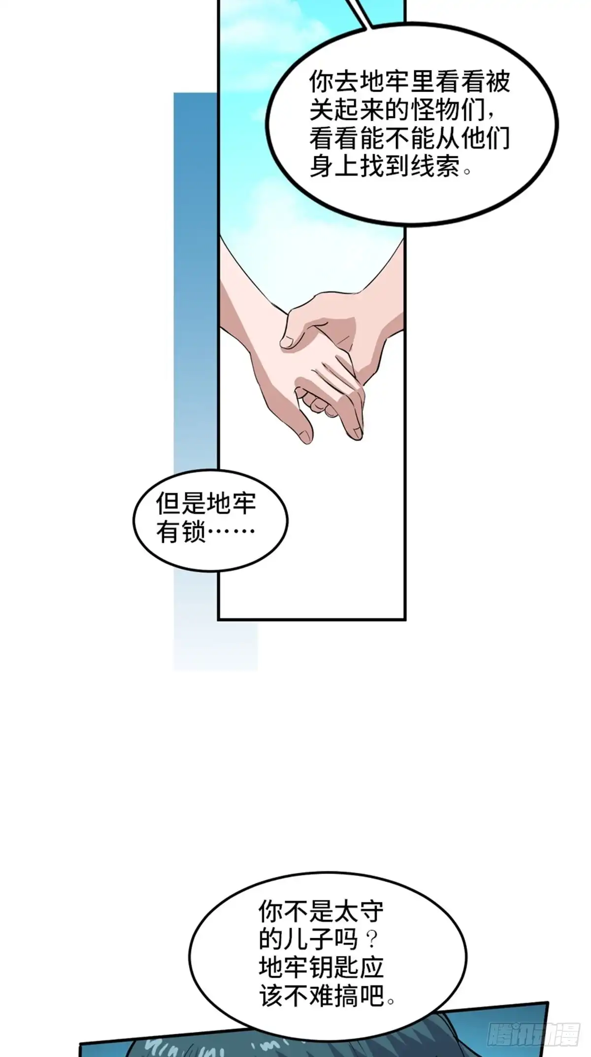 《心跳300秒》第一九五话·坏 第57页