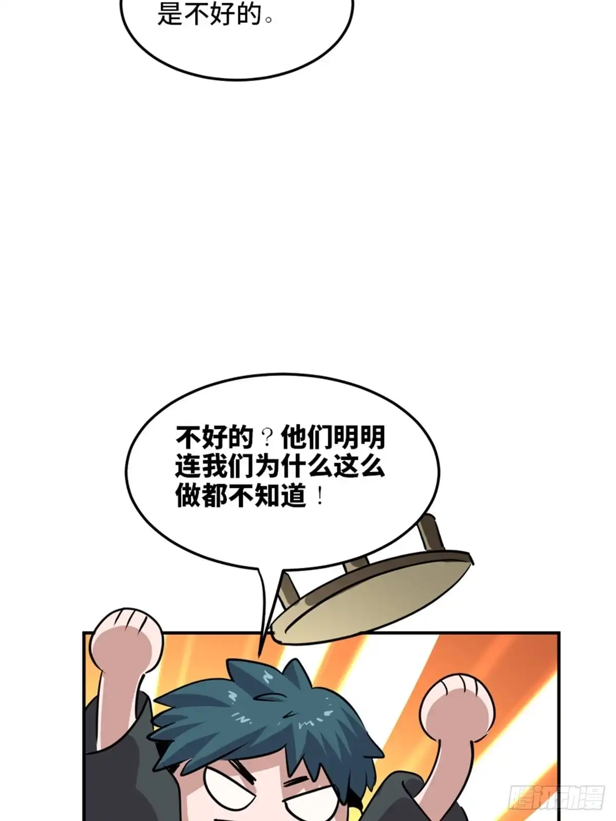 《心跳300秒》第一九五话·坏 第46页