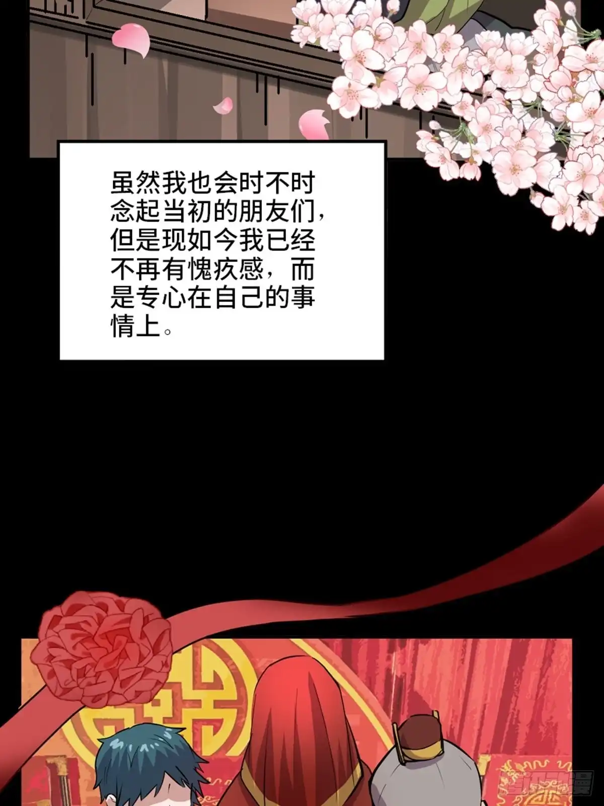 《心跳300秒》第一九五话·坏 第98页