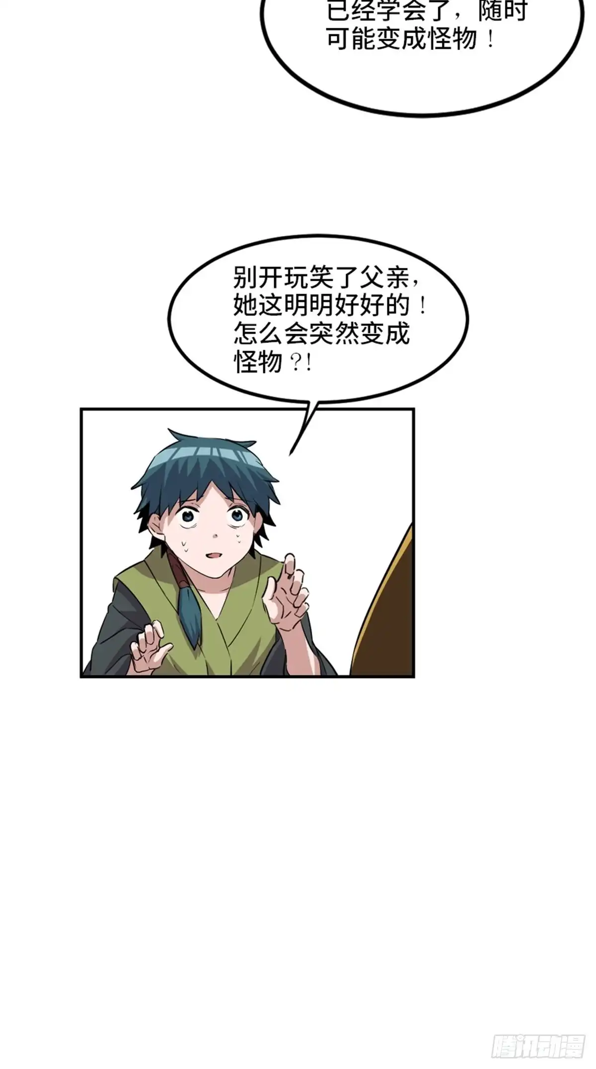 《心跳300秒》第一九五话·坏 第76页